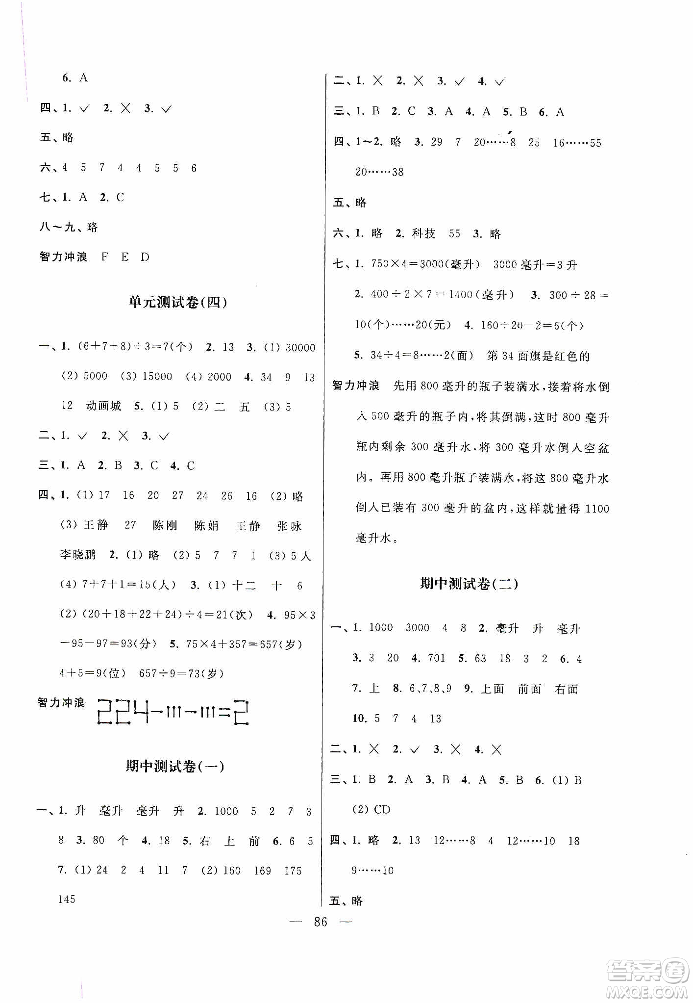 超能學典2019秋單元期中期末專題沖刺100分四年級數(shù)學上冊江蘇版答案