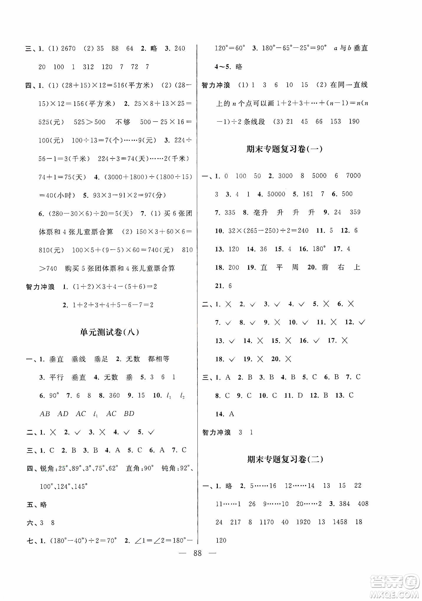 超能學典2019秋單元期中期末專題沖刺100分四年級數(shù)學上冊江蘇版答案