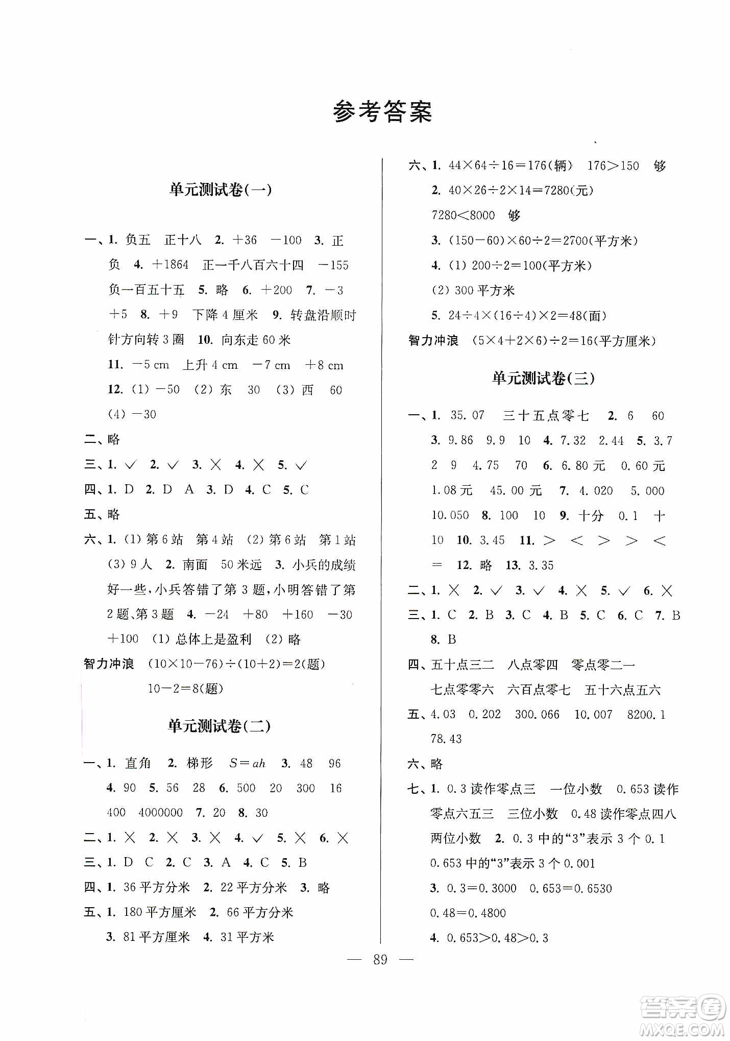 超能學(xué)典2019秋單元期中期末專題沖刺100分五年級數(shù)學(xué)上冊江蘇版答案