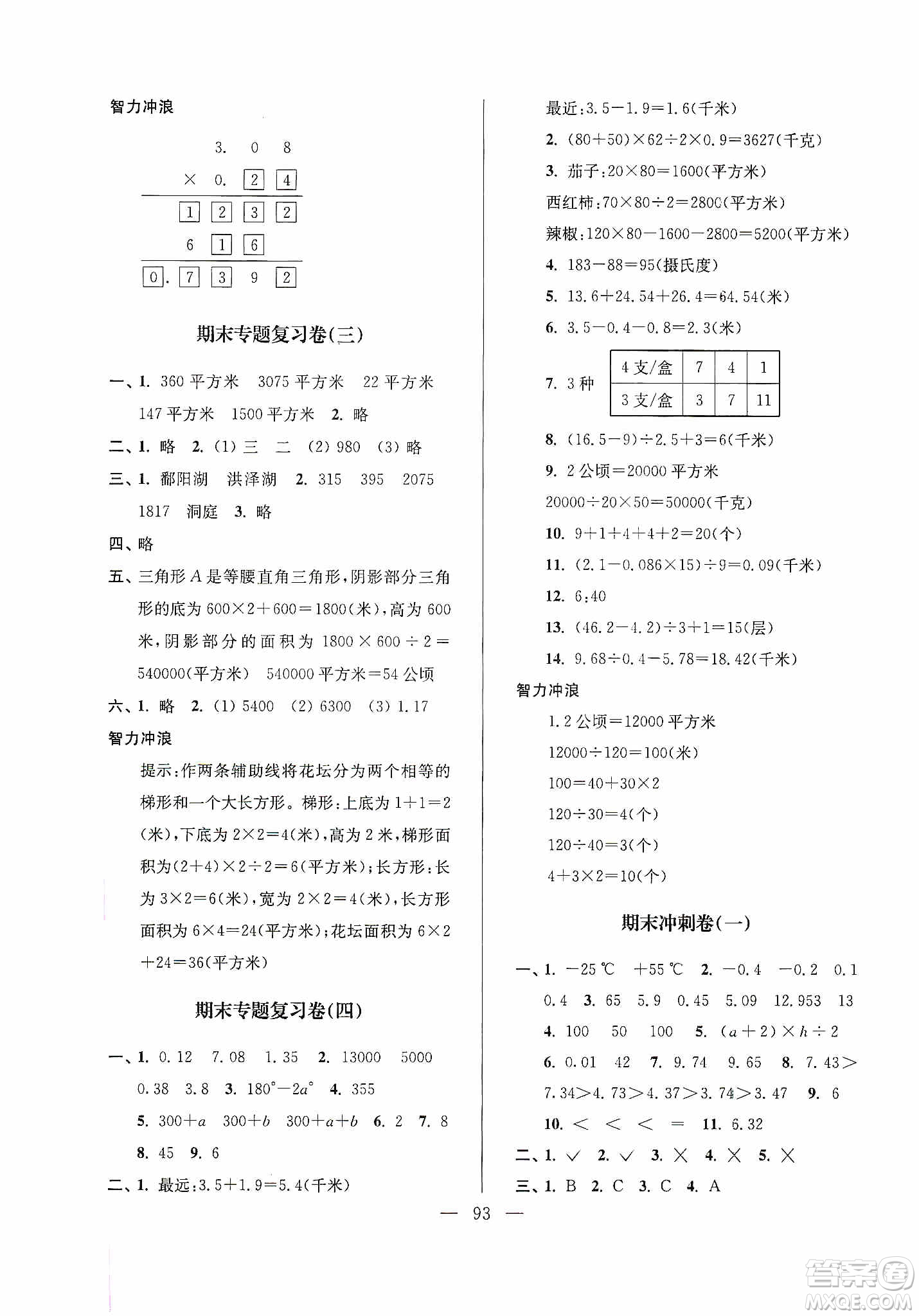 超能學(xué)典2019秋單元期中期末專題沖刺100分五年級數(shù)學(xué)上冊江蘇版答案