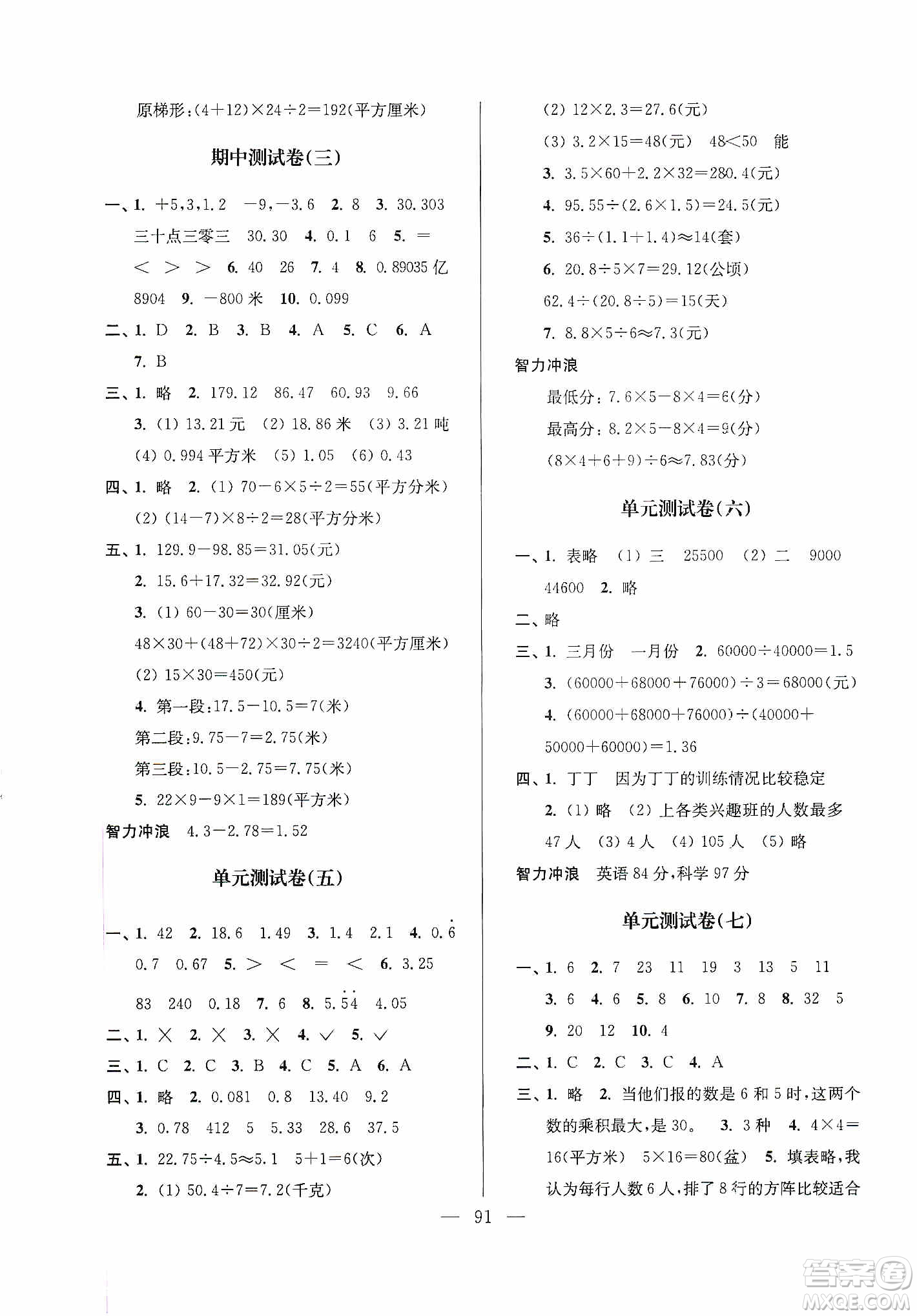 超能學(xué)典2019秋單元期中期末專題沖刺100分五年級數(shù)學(xué)上冊江蘇版答案