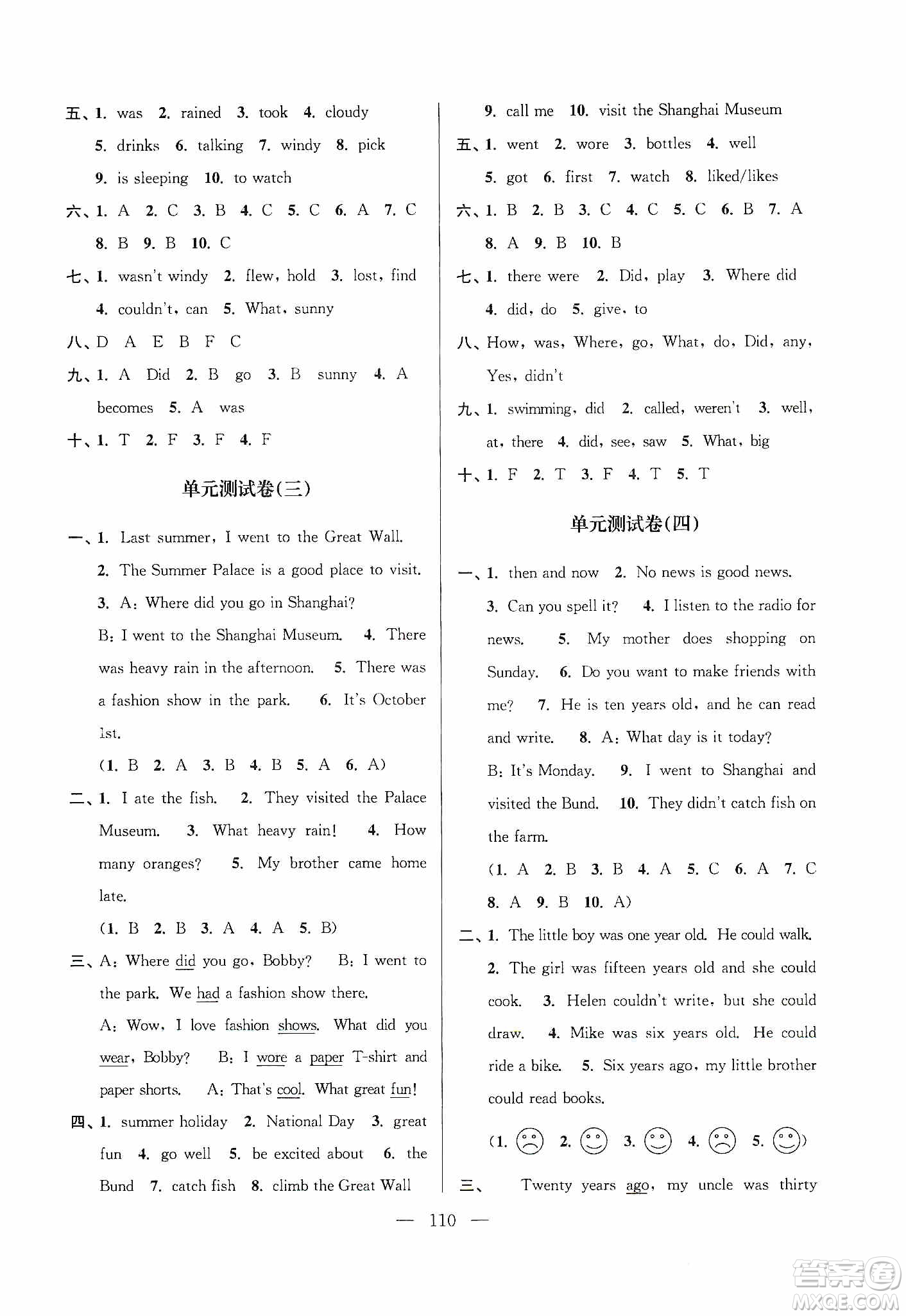 超能學典2019秋單元期中期末專題沖刺100分六年級英語上冊江蘇版答案