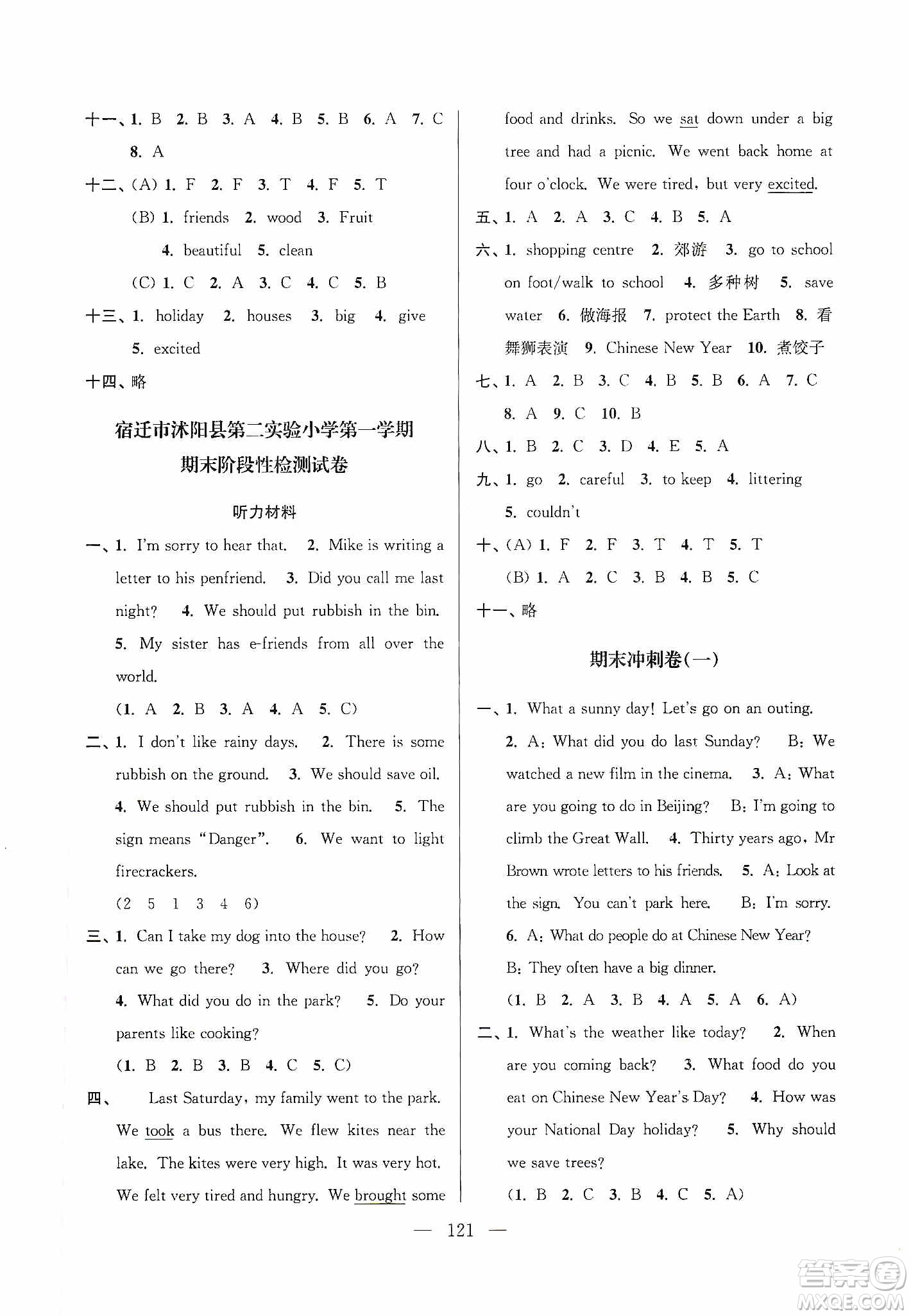 超能學典2019秋單元期中期末專題沖刺100分六年級英語上冊江蘇版答案