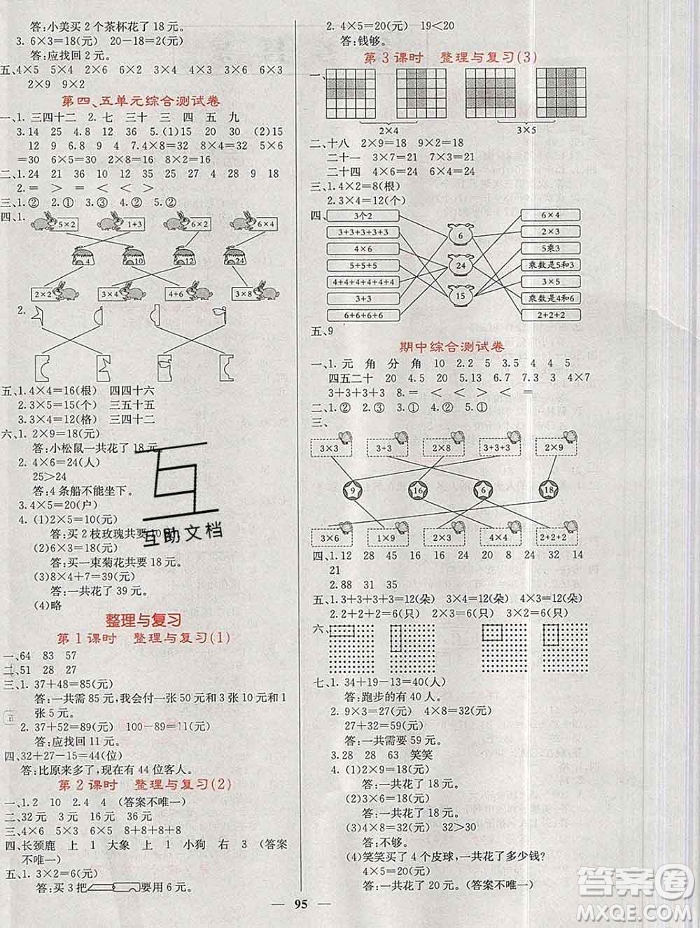 沈陽出版社2019年秋課堂點(diǎn)睛二年級(jí)數(shù)學(xué)上冊北師版參考答案