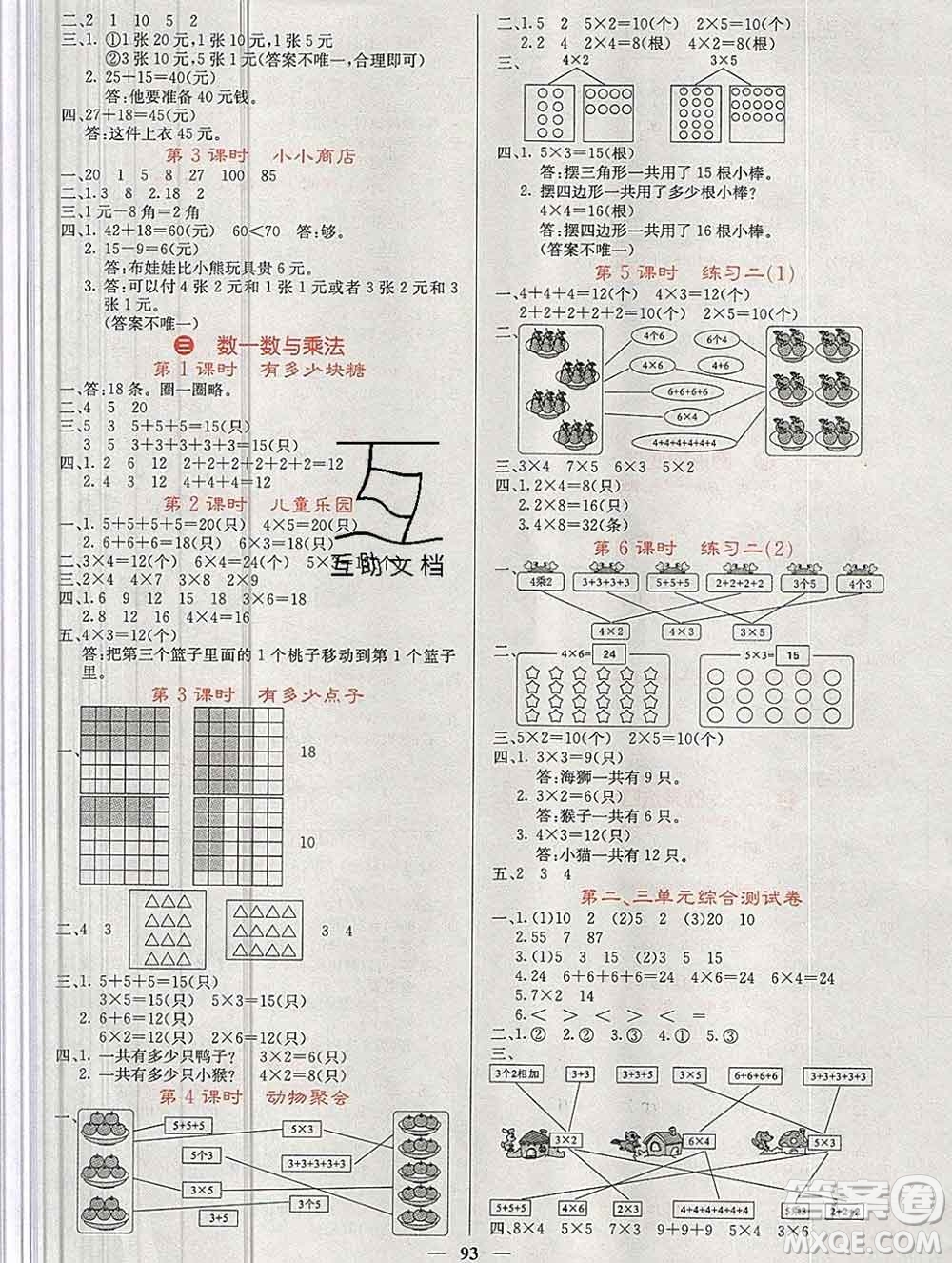 沈陽出版社2019年秋課堂點(diǎn)睛二年級(jí)數(shù)學(xué)上冊北師版參考答案