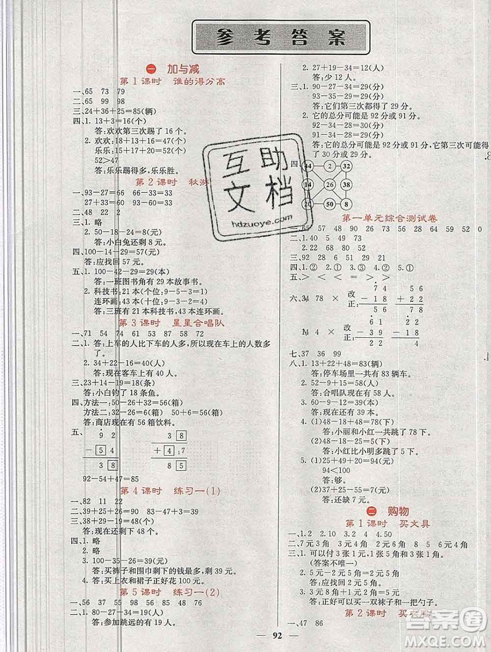 沈陽出版社2019年秋課堂點(diǎn)睛二年級(jí)數(shù)學(xué)上冊北師版參考答案