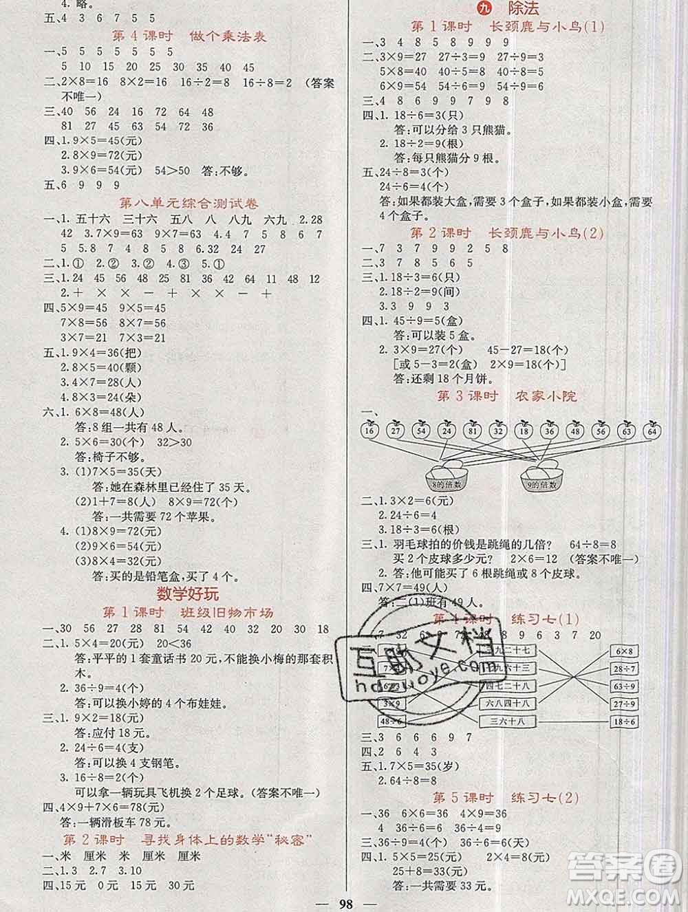 沈陽出版社2019年秋課堂點(diǎn)睛二年級(jí)數(shù)學(xué)上冊北師版參考答案