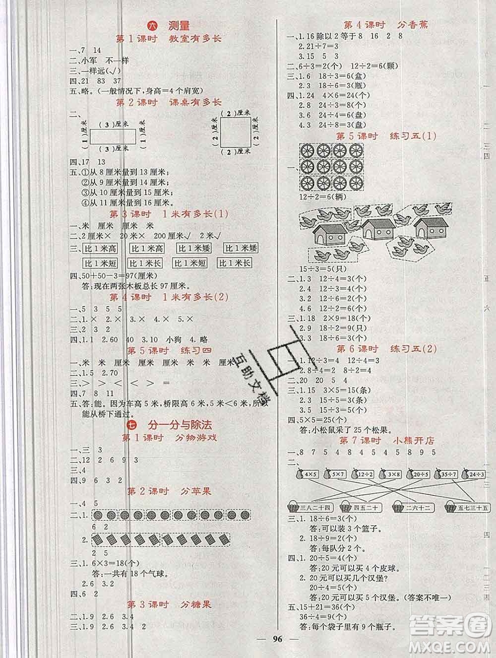 沈陽出版社2019年秋課堂點(diǎn)睛二年級(jí)數(shù)學(xué)上冊北師版參考答案