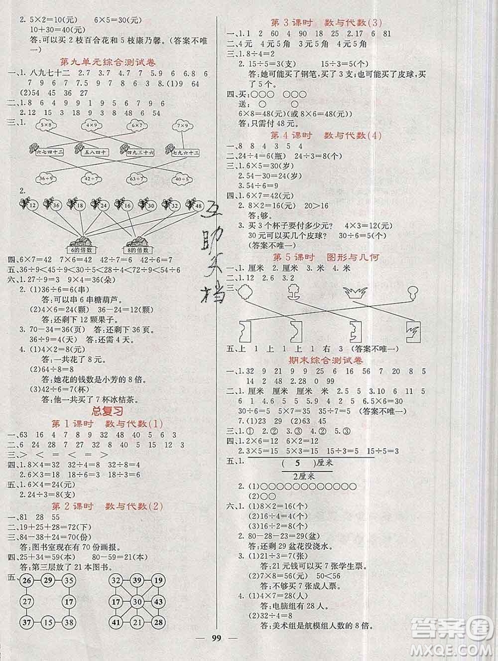 沈陽出版社2019年秋課堂點(diǎn)睛二年級(jí)數(shù)學(xué)上冊北師版參考答案