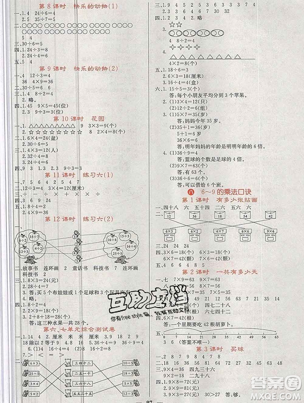 沈陽出版社2019年秋課堂點(diǎn)睛二年級(jí)數(shù)學(xué)上冊北師版參考答案