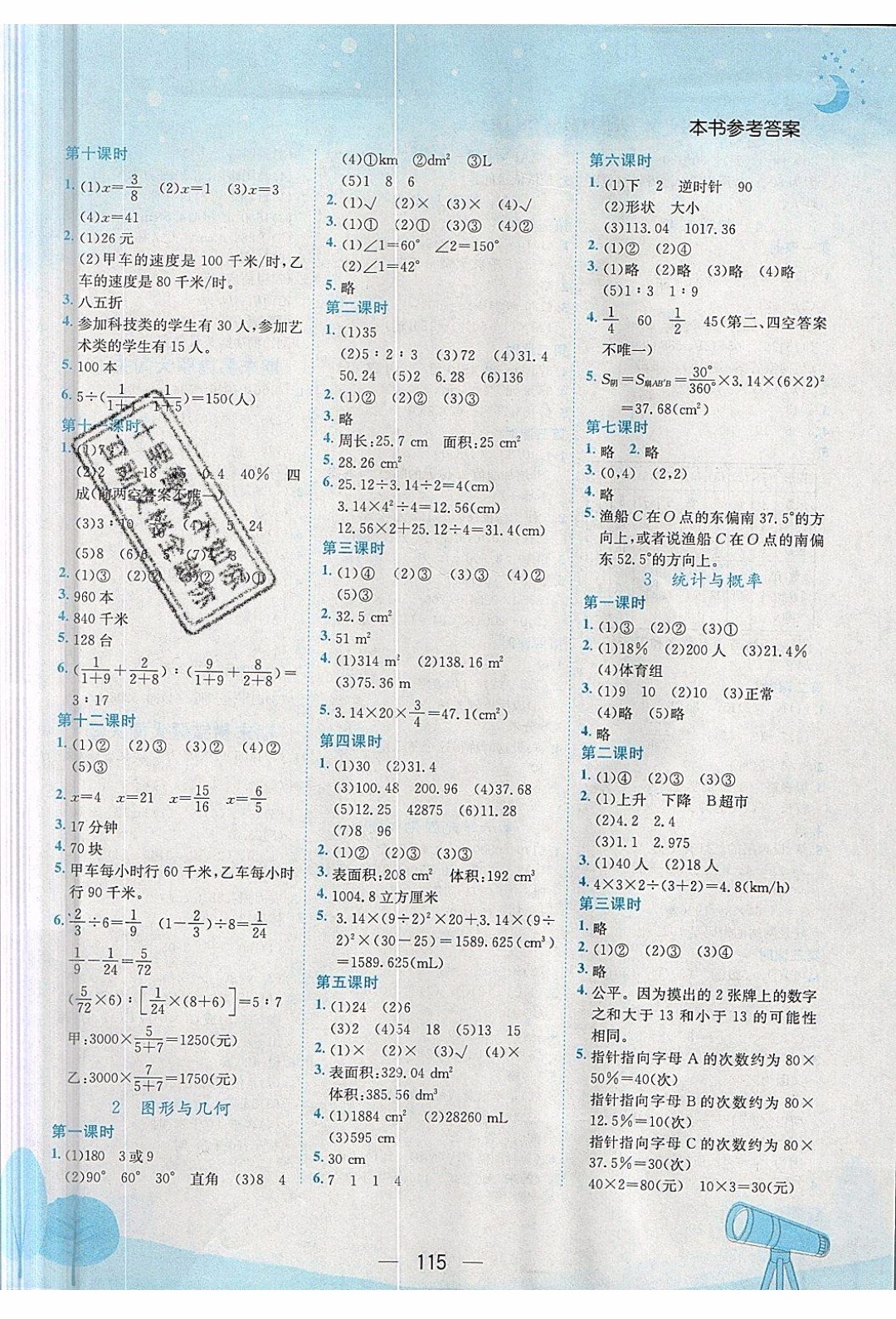 2020年春季黃岡小狀元作業(yè)本六年級下冊數(shù)學人教版參考答案