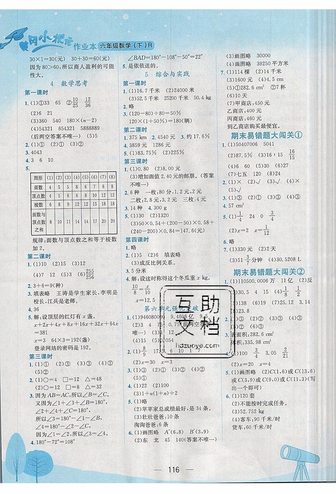 2020年春季黃岡小狀元作業(yè)本六年級下冊數(shù)學人教版參考答案