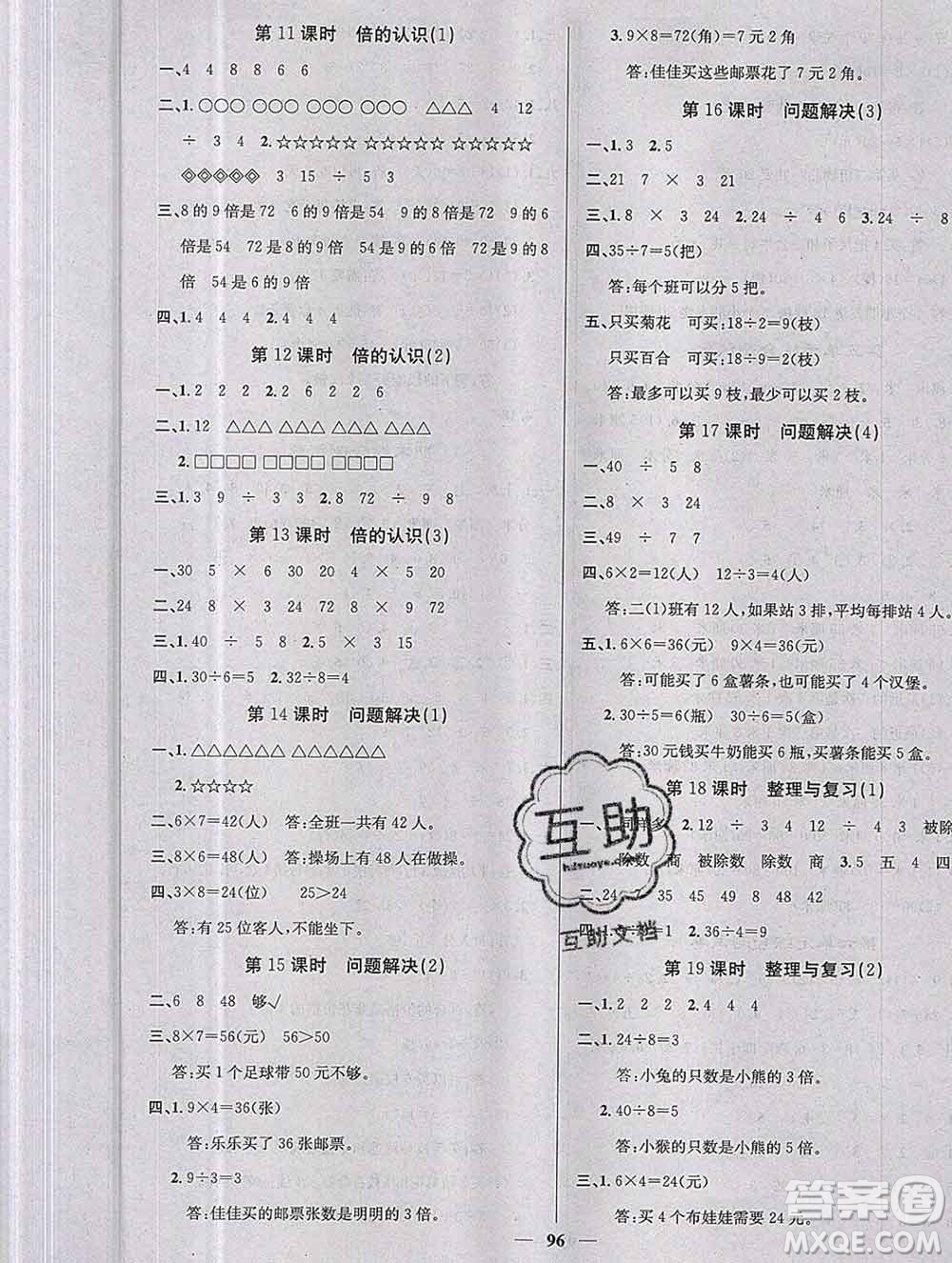 沈陽出版社2019年秋課堂點睛二年級數(shù)學(xué)上冊西師大版參考答案