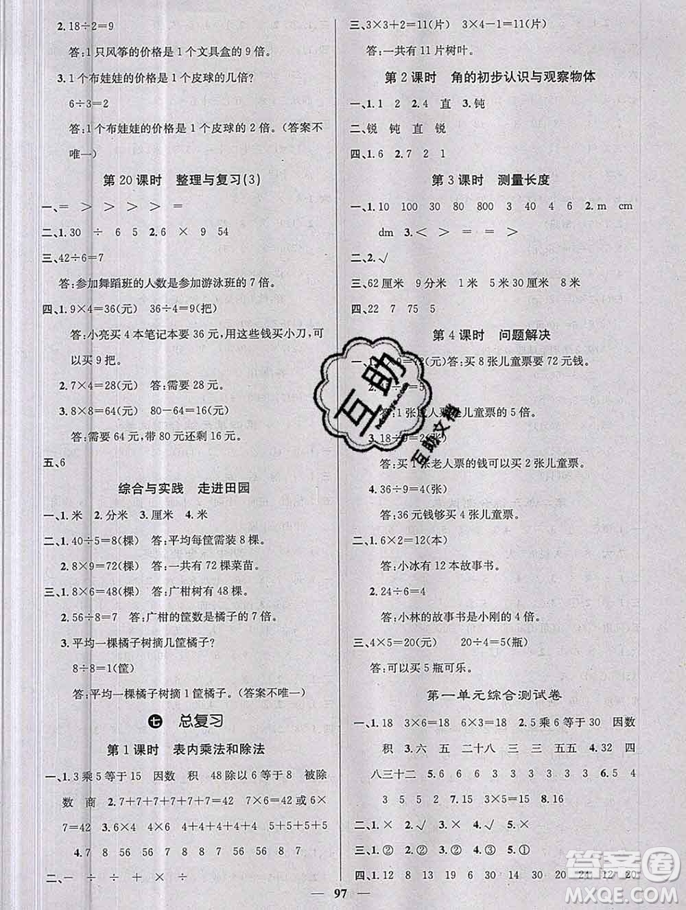 沈陽出版社2019年秋課堂點睛二年級數(shù)學(xué)上冊西師大版參考答案