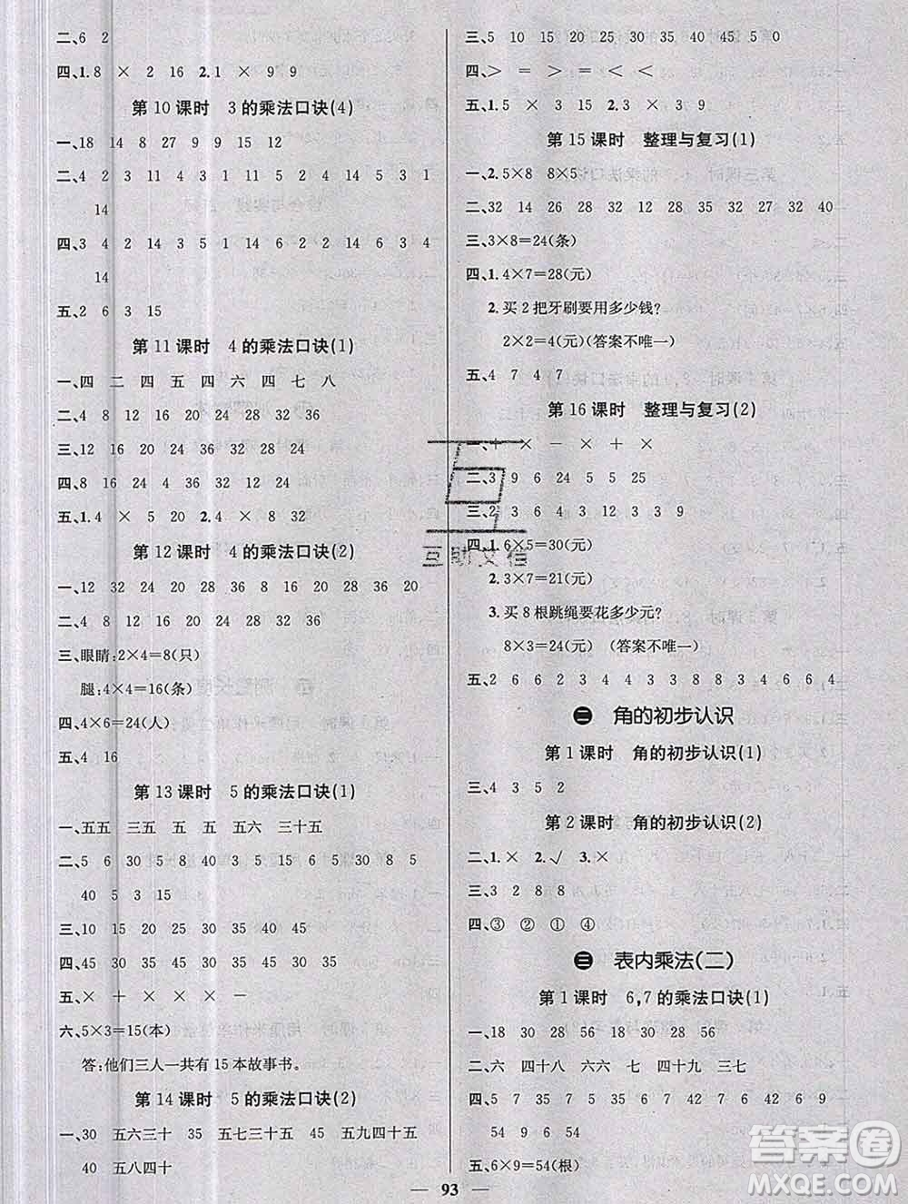 沈陽出版社2019年秋課堂點睛二年級數(shù)學(xué)上冊西師大版參考答案