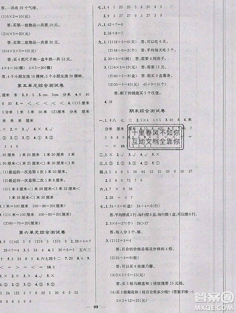 沈陽出版社2019年秋課堂點睛二年級數(shù)學(xué)上冊西師大版參考答案