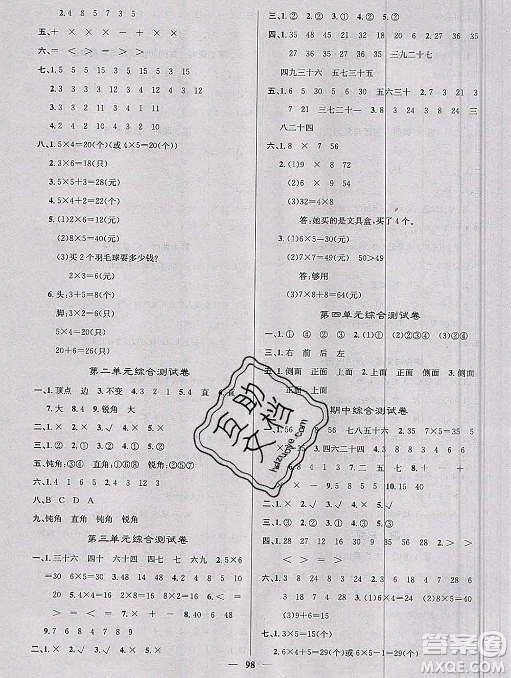 沈陽出版社2019年秋課堂點睛二年級數(shù)學(xué)上冊西師大版參考答案