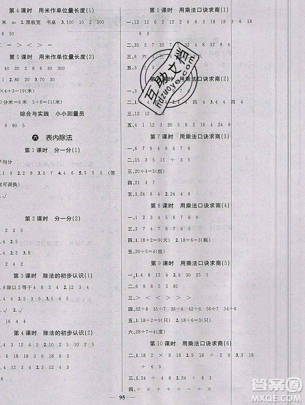 沈陽出版社2019年秋課堂點睛二年級數(shù)學(xué)上冊西師大版參考答案