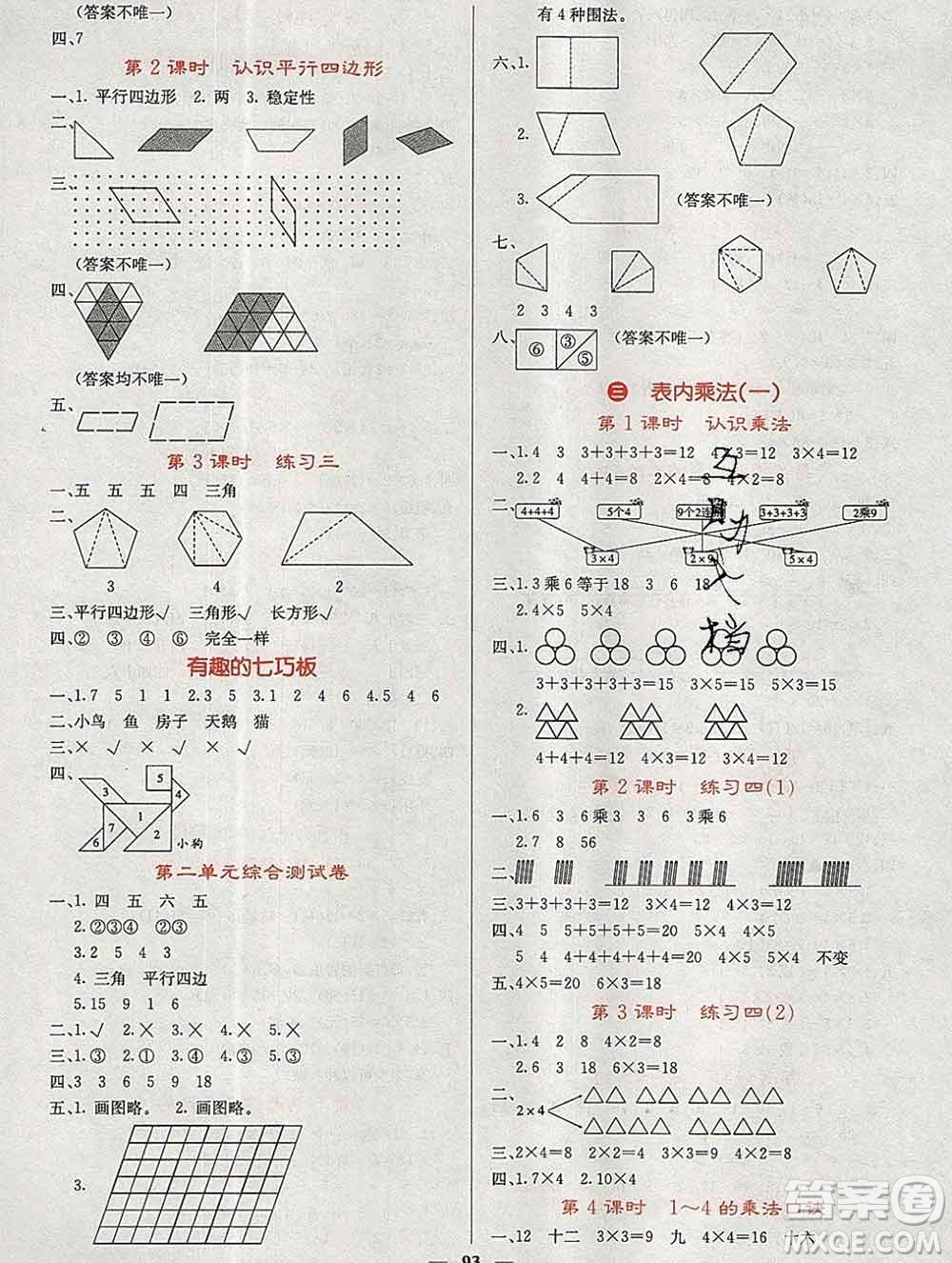 沈陽出版社2019年秋課堂點睛二年級數(shù)學(xué)上冊蘇教版參考答案