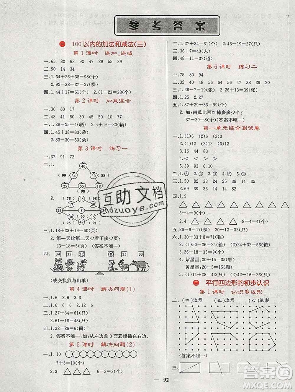 沈陽出版社2019年秋課堂點睛二年級數(shù)學(xué)上冊蘇教版參考答案