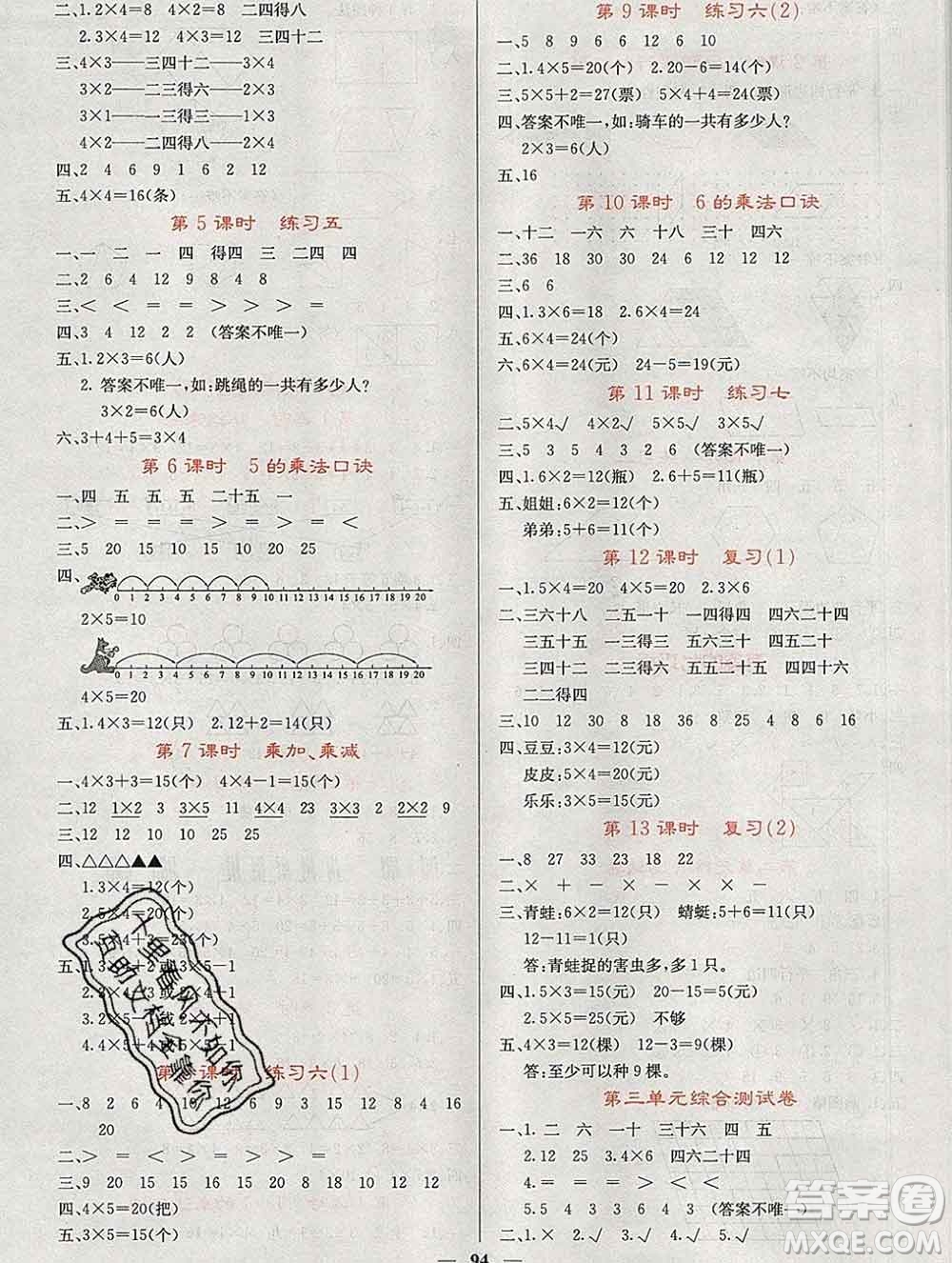 沈陽出版社2019年秋課堂點睛二年級數(shù)學(xué)上冊蘇教版參考答案