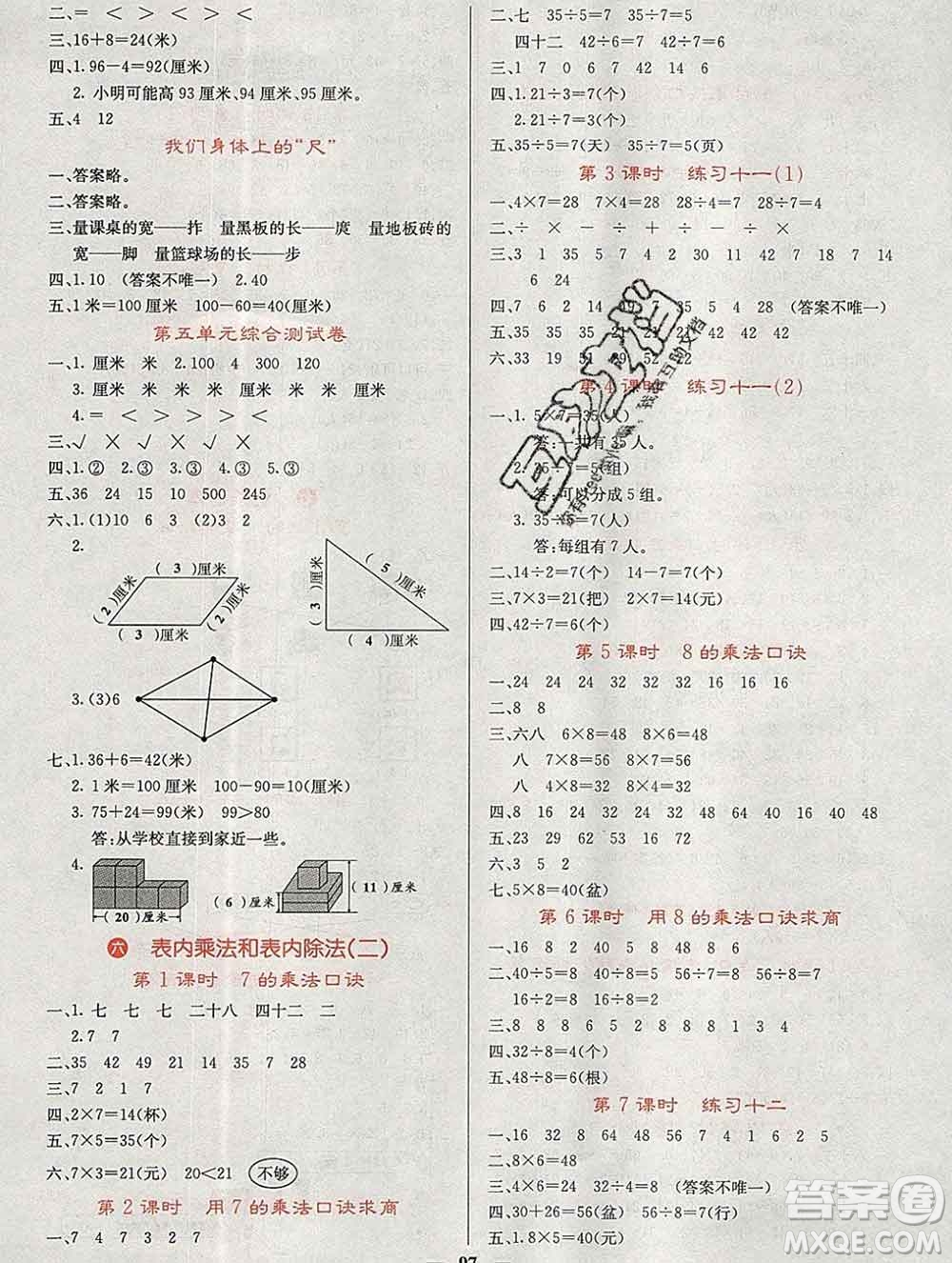 沈陽出版社2019年秋課堂點睛二年級數(shù)學(xué)上冊蘇教版參考答案