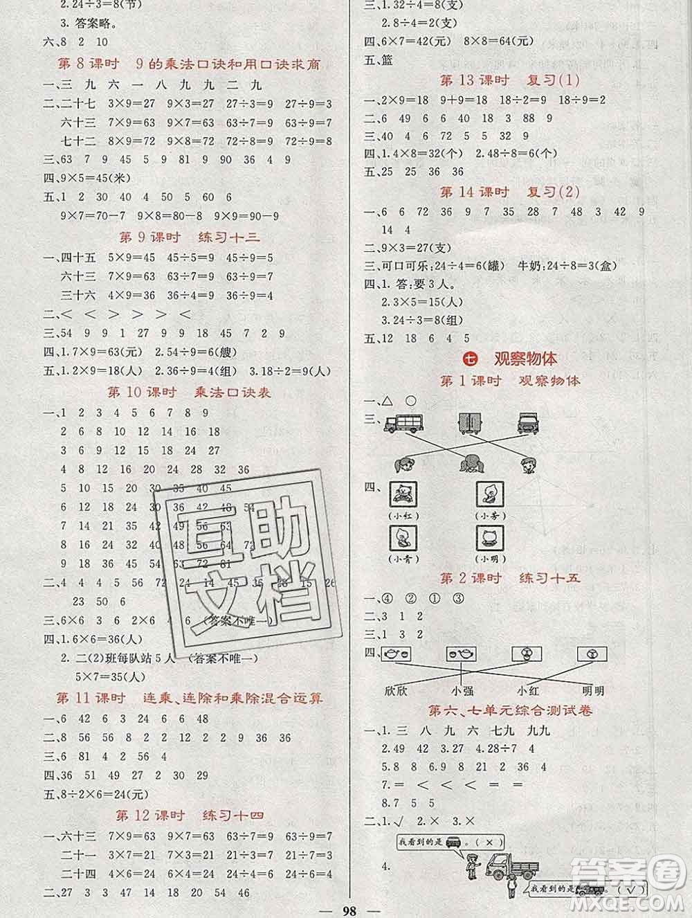 沈陽出版社2019年秋課堂點睛二年級數(shù)學(xué)上冊蘇教版參考答案