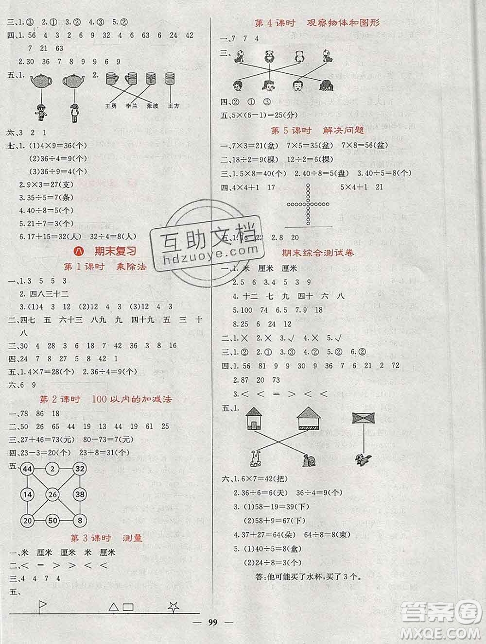 沈陽出版社2019年秋課堂點睛二年級數(shù)學(xué)上冊蘇教版參考答案