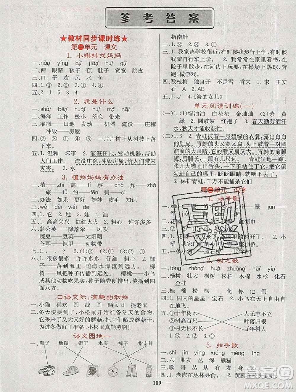 沈陽(yáng)出版社2019年秋課堂點(diǎn)睛二年級(jí)語(yǔ)文上冊(cè)人教版參考答案