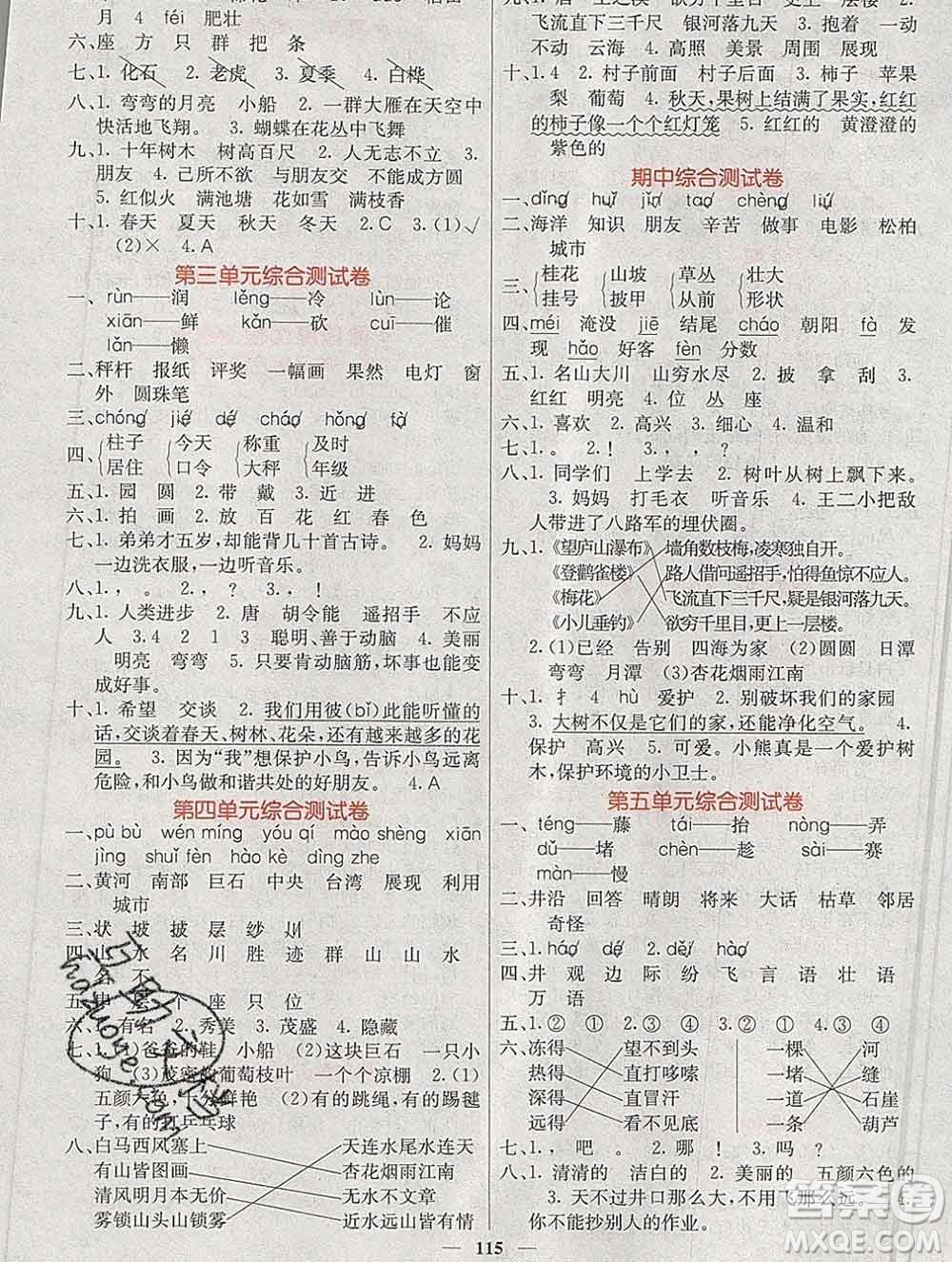 沈陽(yáng)出版社2019年秋課堂點(diǎn)睛二年級(jí)語(yǔ)文上冊(cè)人教版參考答案