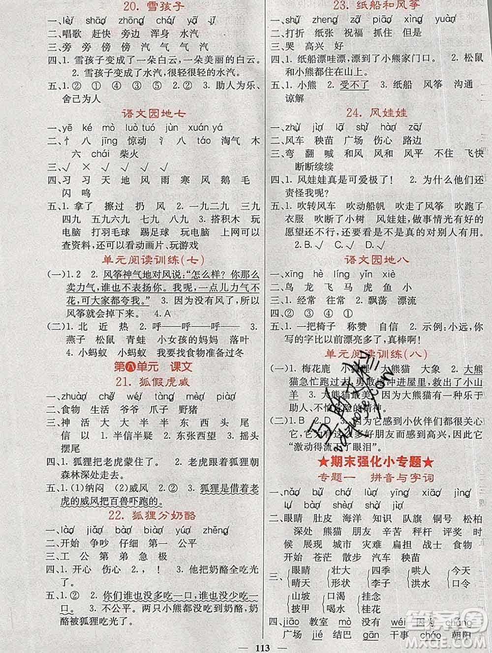 沈陽(yáng)出版社2019年秋課堂點(diǎn)睛二年級(jí)語(yǔ)文上冊(cè)人教版參考答案