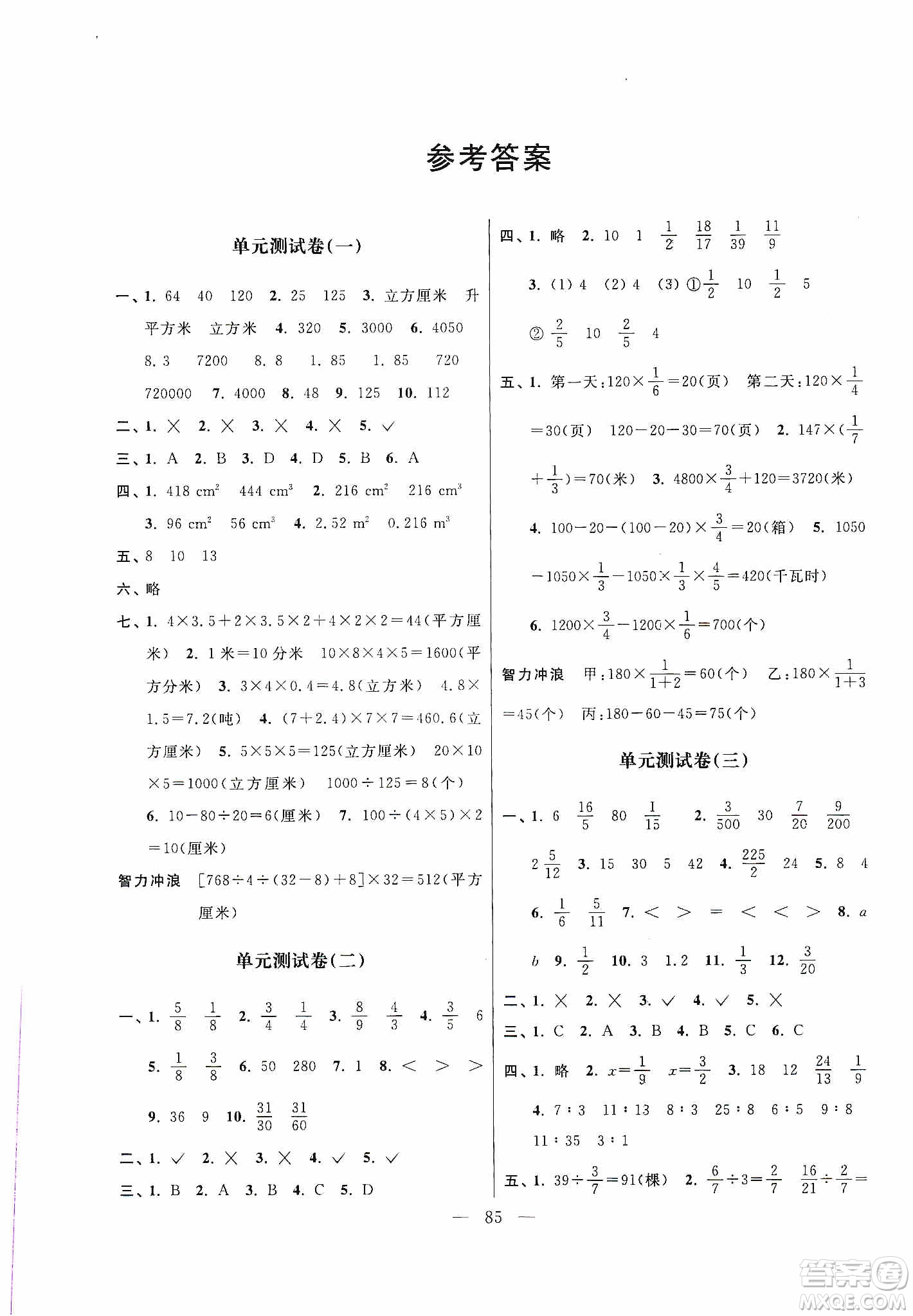 超能學典2019秋單元期中期末專題沖刺100分六年級數(shù)學上冊江蘇版答案