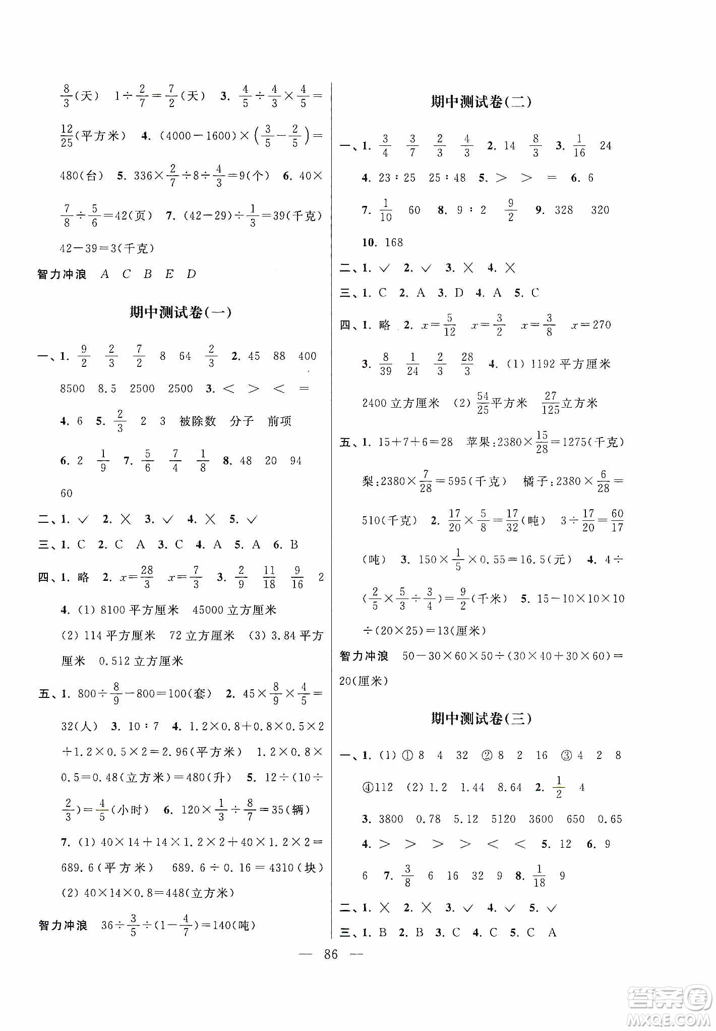 超能學典2019秋單元期中期末專題沖刺100分六年級數(shù)學上冊江蘇版答案