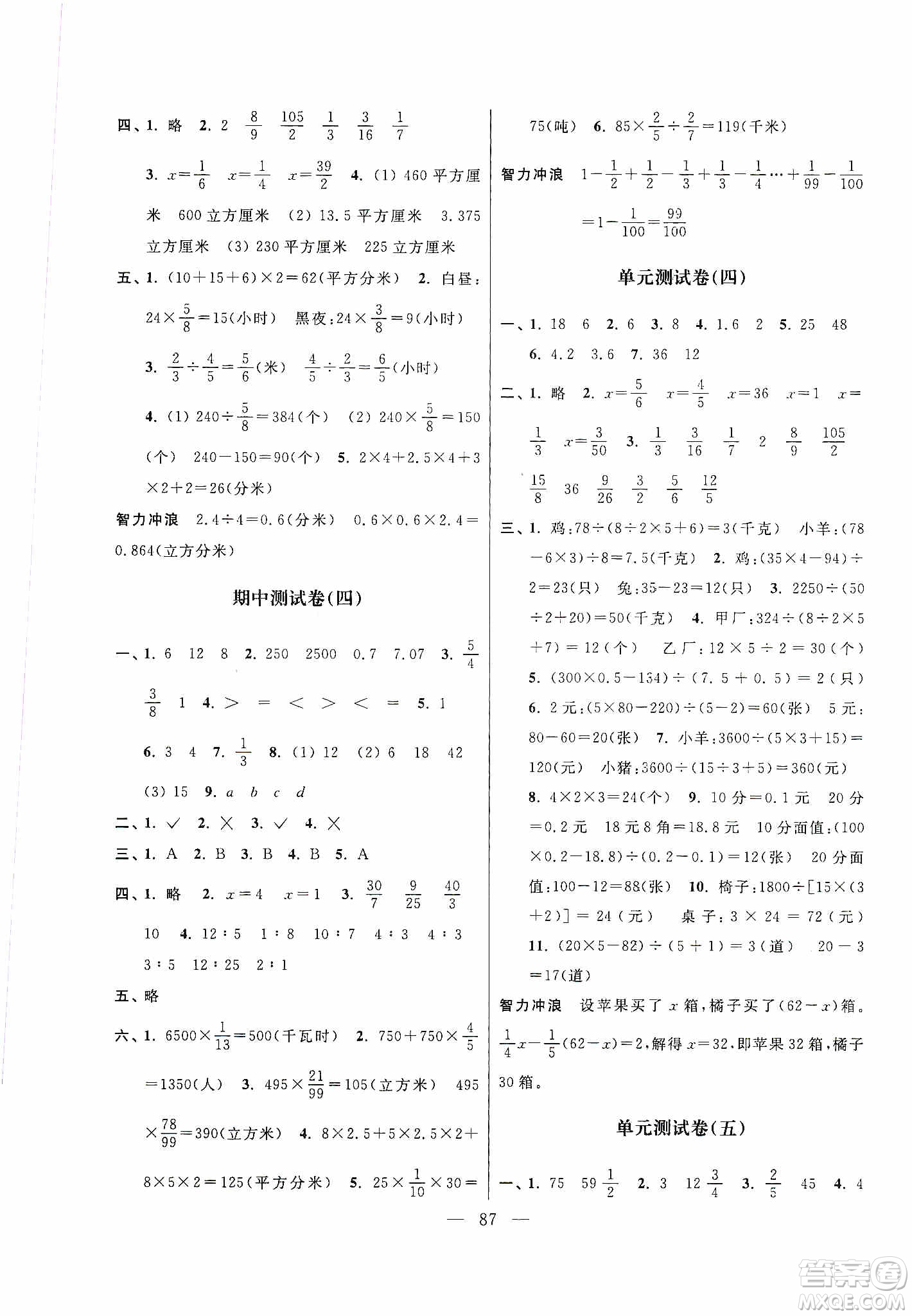 超能學典2019秋單元期中期末專題沖刺100分六年級數(shù)學上冊江蘇版答案