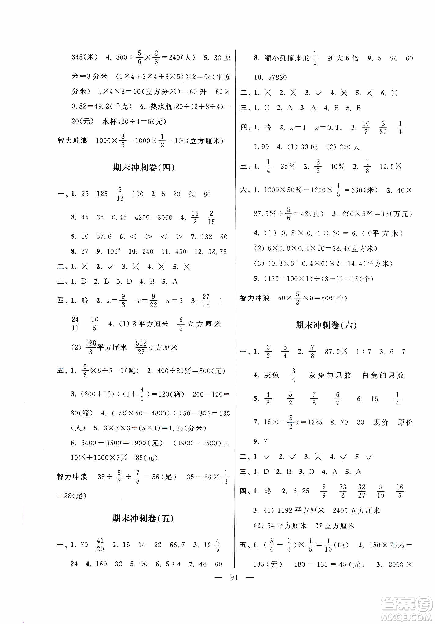 超能學典2019秋單元期中期末專題沖刺100分六年級數(shù)學上冊江蘇版答案