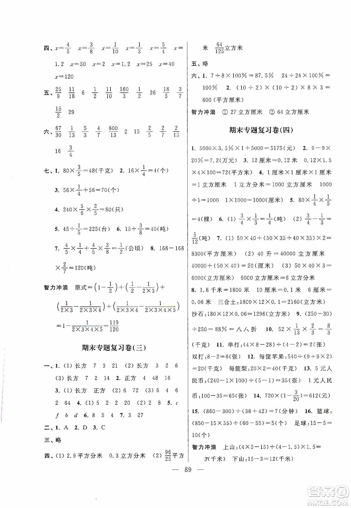 超能學典2019秋單元期中期末專題沖刺100分六年級數(shù)學上冊江蘇版答案