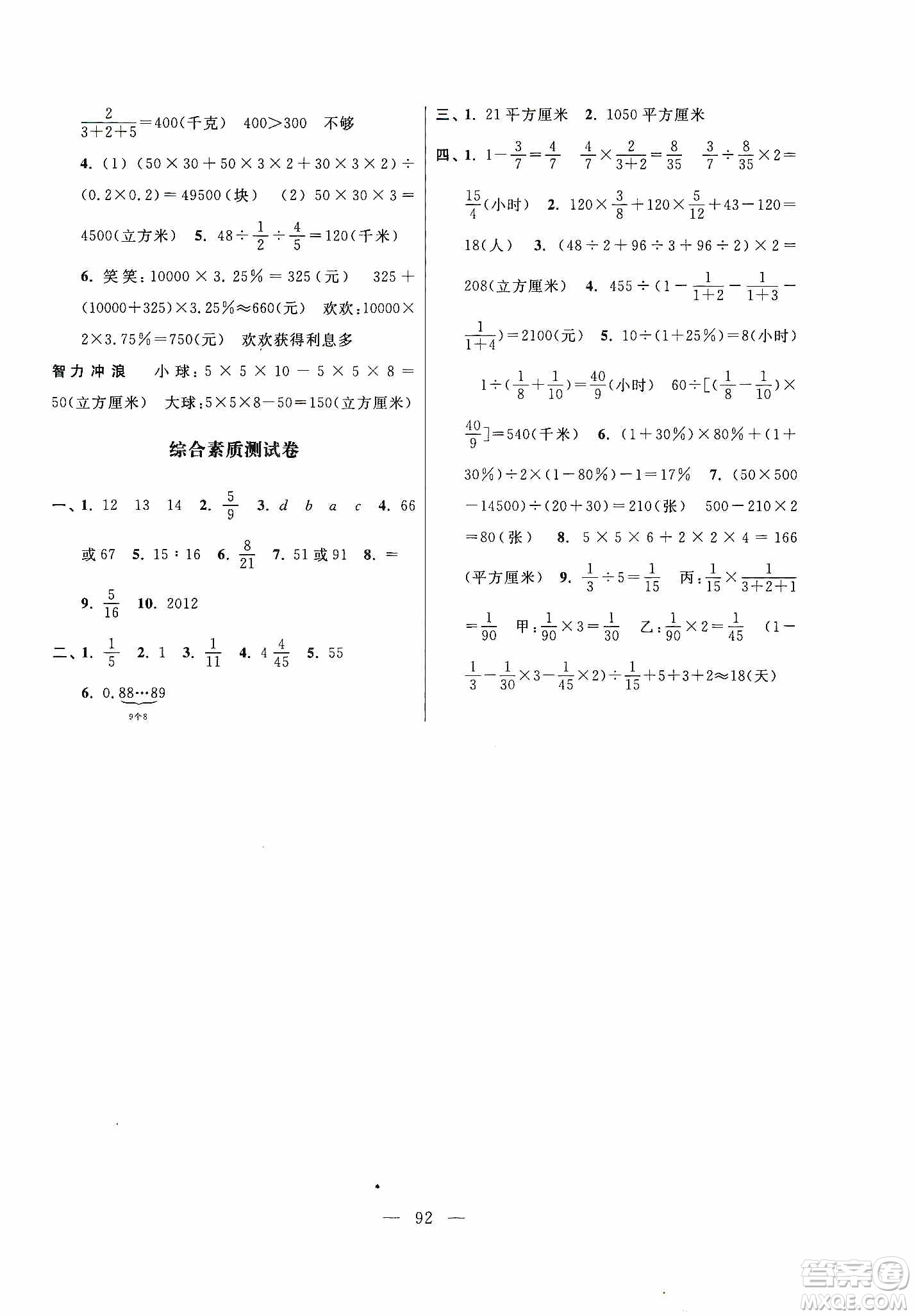 超能學典2019秋單元期中期末專題沖刺100分六年級數(shù)學上冊江蘇版答案