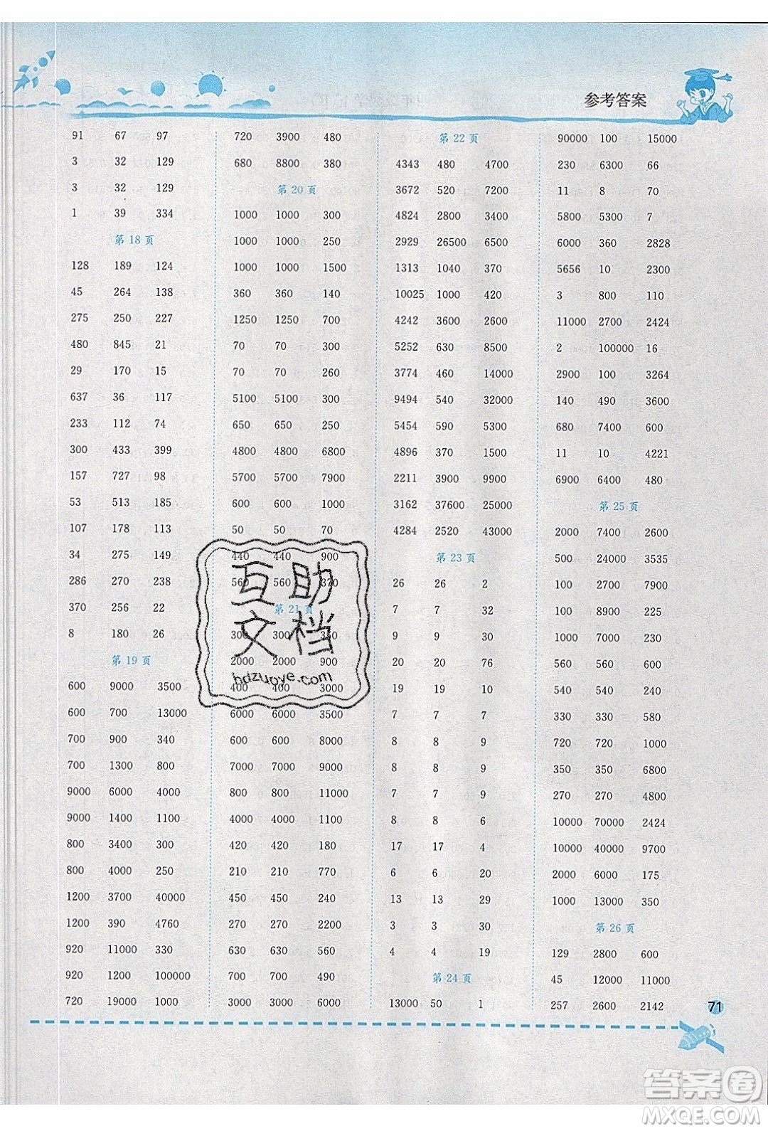 2020年春黃岡小狀元口算速算練習(xí)冊四年級數(shù)學(xué)下冊最新修訂版參考答案