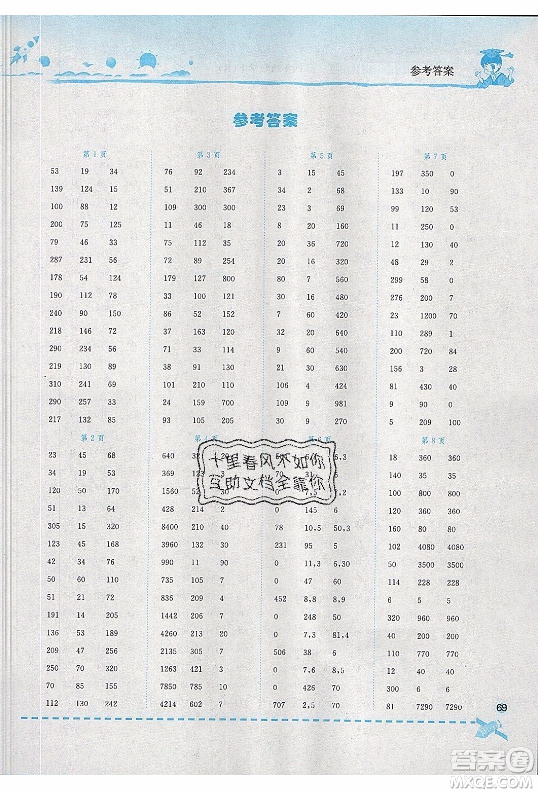 2020年春黃岡小狀元口算速算練習(xí)冊四年級數(shù)學(xué)下冊最新修訂版參考答案