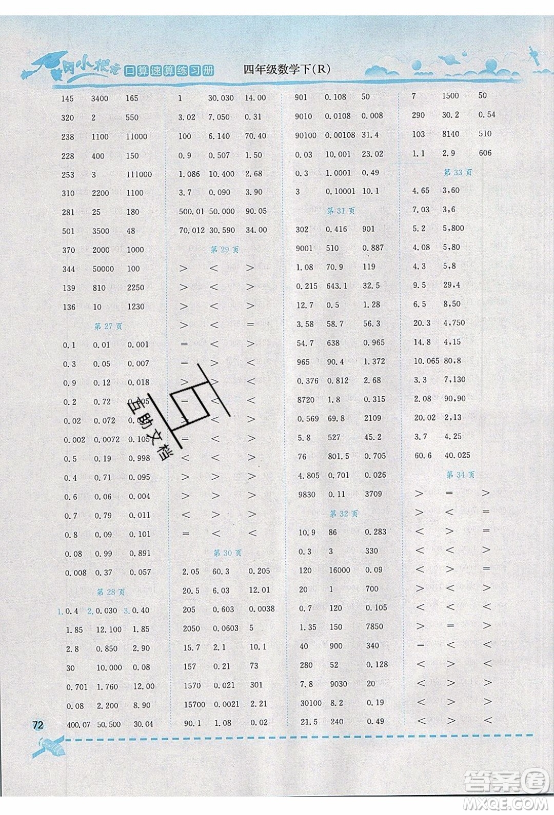 2020年春黃岡小狀元口算速算練習(xí)冊四年級數(shù)學(xué)下冊最新修訂版參考答案