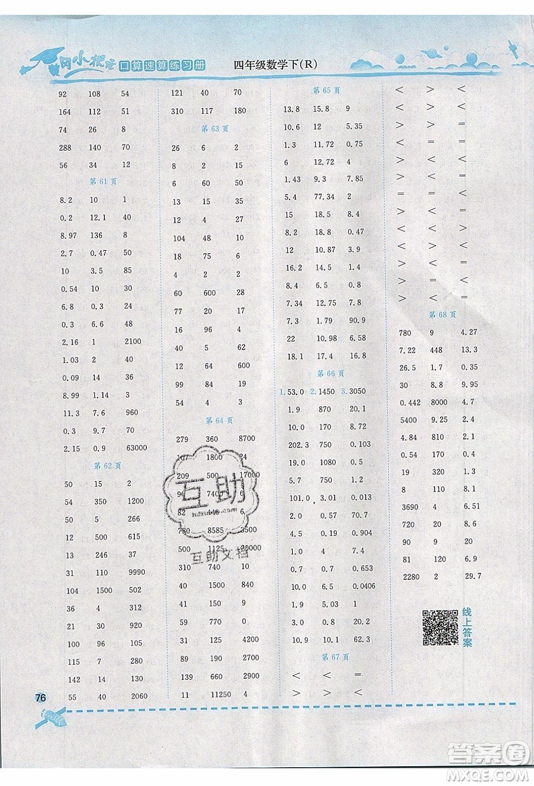 2020年春黃岡小狀元口算速算練習(xí)冊四年級數(shù)學(xué)下冊最新修訂版參考答案