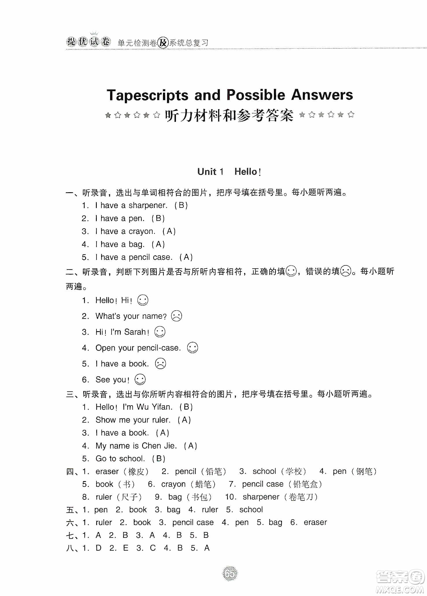 提優(yōu)試卷2019單元檢測卷及系統(tǒng)總復(fù)習(xí)三年級英語上冊人教PEP版答案