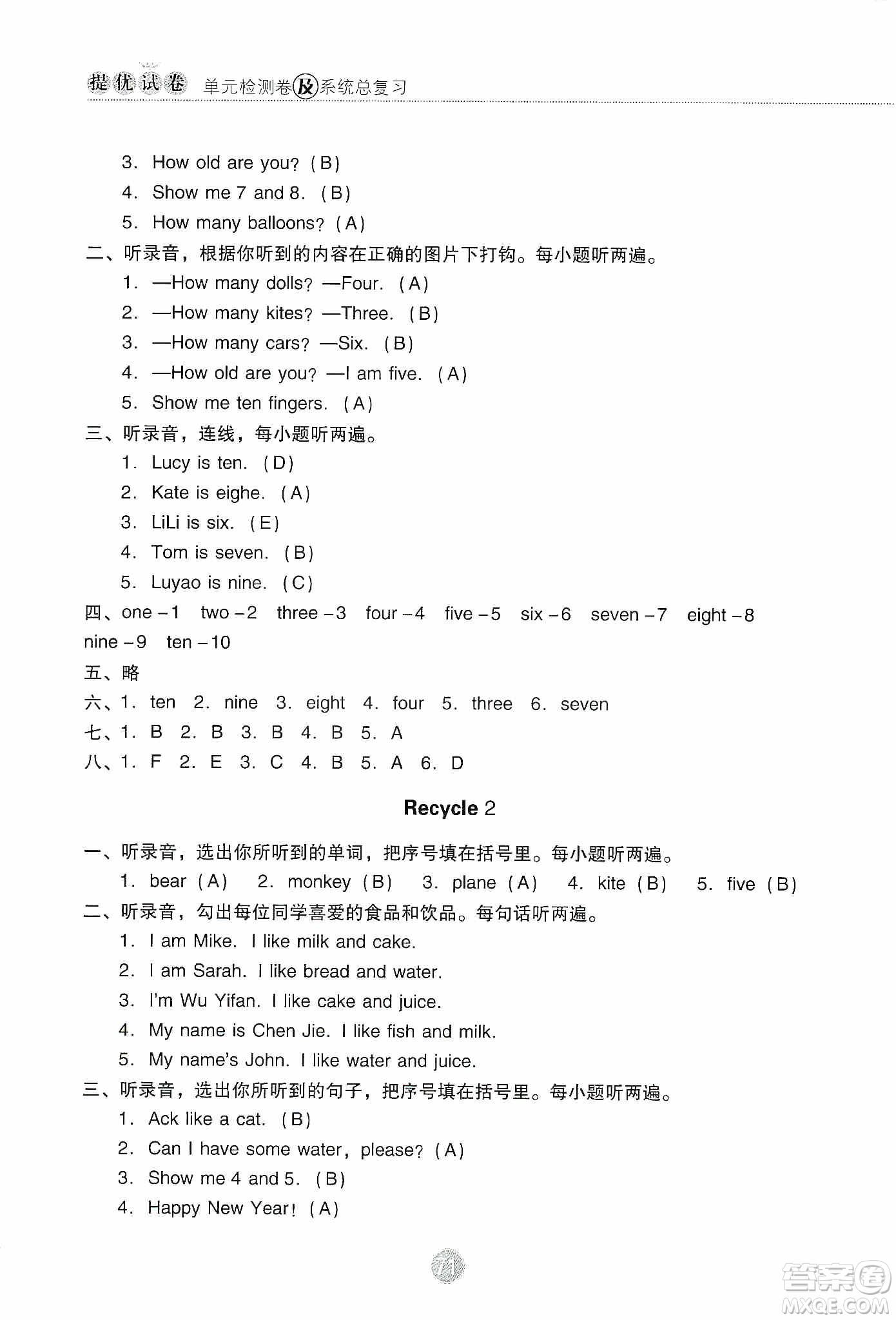 提優(yōu)試卷2019單元檢測卷及系統(tǒng)總復(fù)習(xí)三年級英語上冊人教PEP版答案