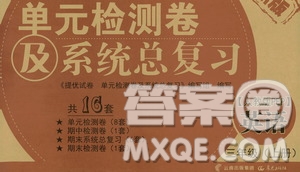 提優(yōu)試卷2019單元檢測卷及系統(tǒng)總復(fù)習(xí)三年級英語上冊人教PEP版答案