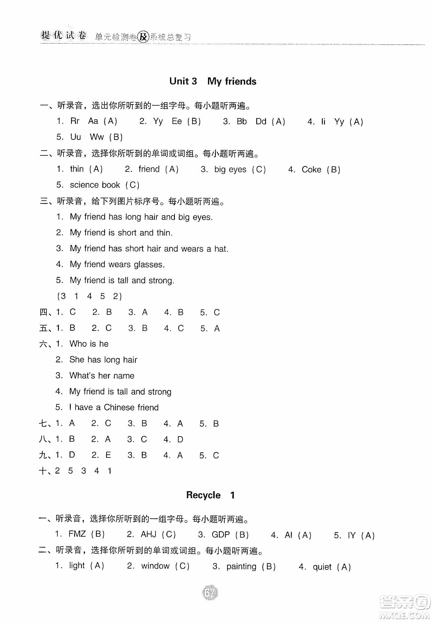 提優(yōu)試卷2019單元檢測卷及系統(tǒng)總復(fù)習(xí)四年級英語上冊人教PEP版答案