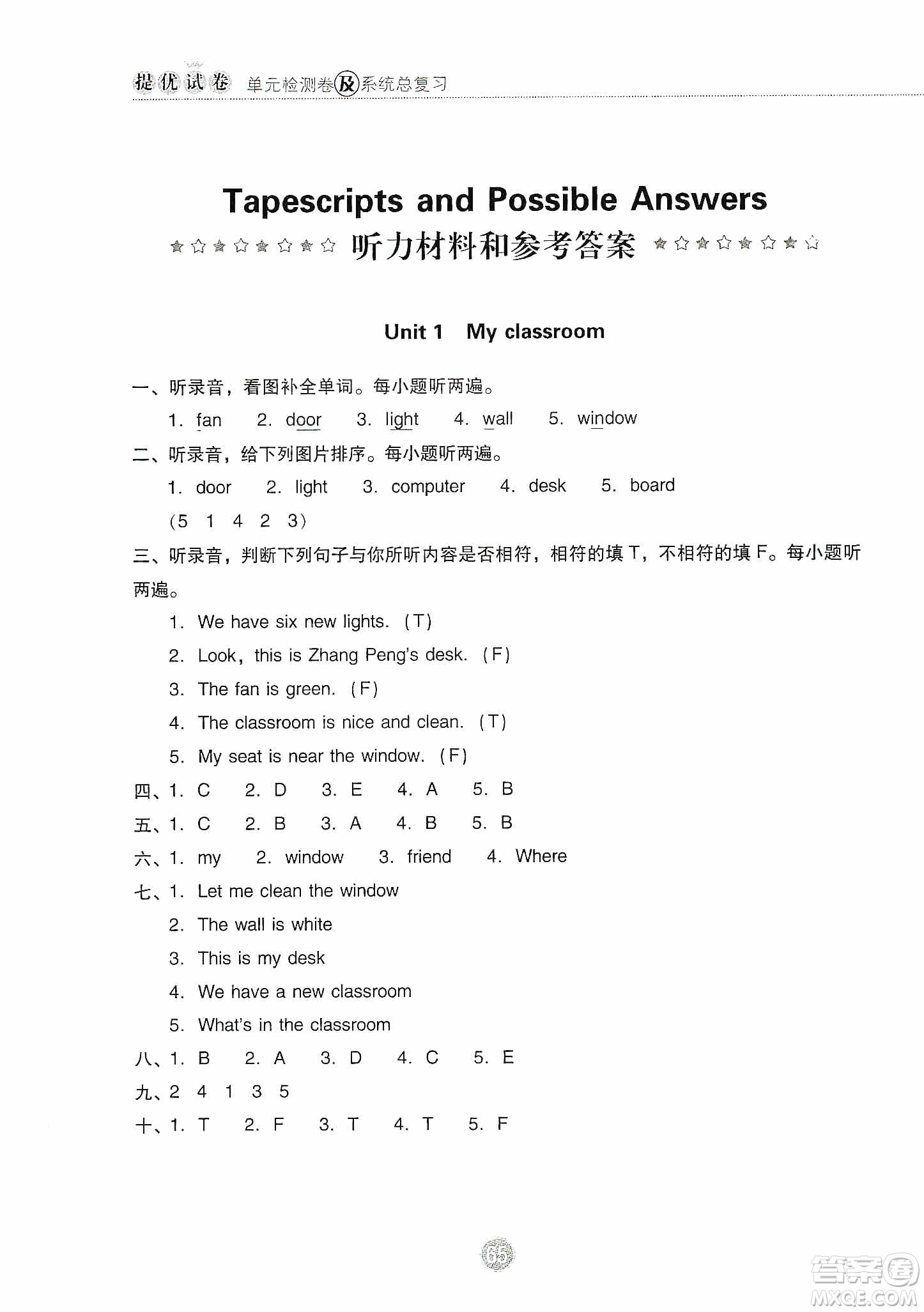 提優(yōu)試卷2019單元檢測卷及系統(tǒng)總復(fù)習(xí)四年級英語上冊人教PEP版答案