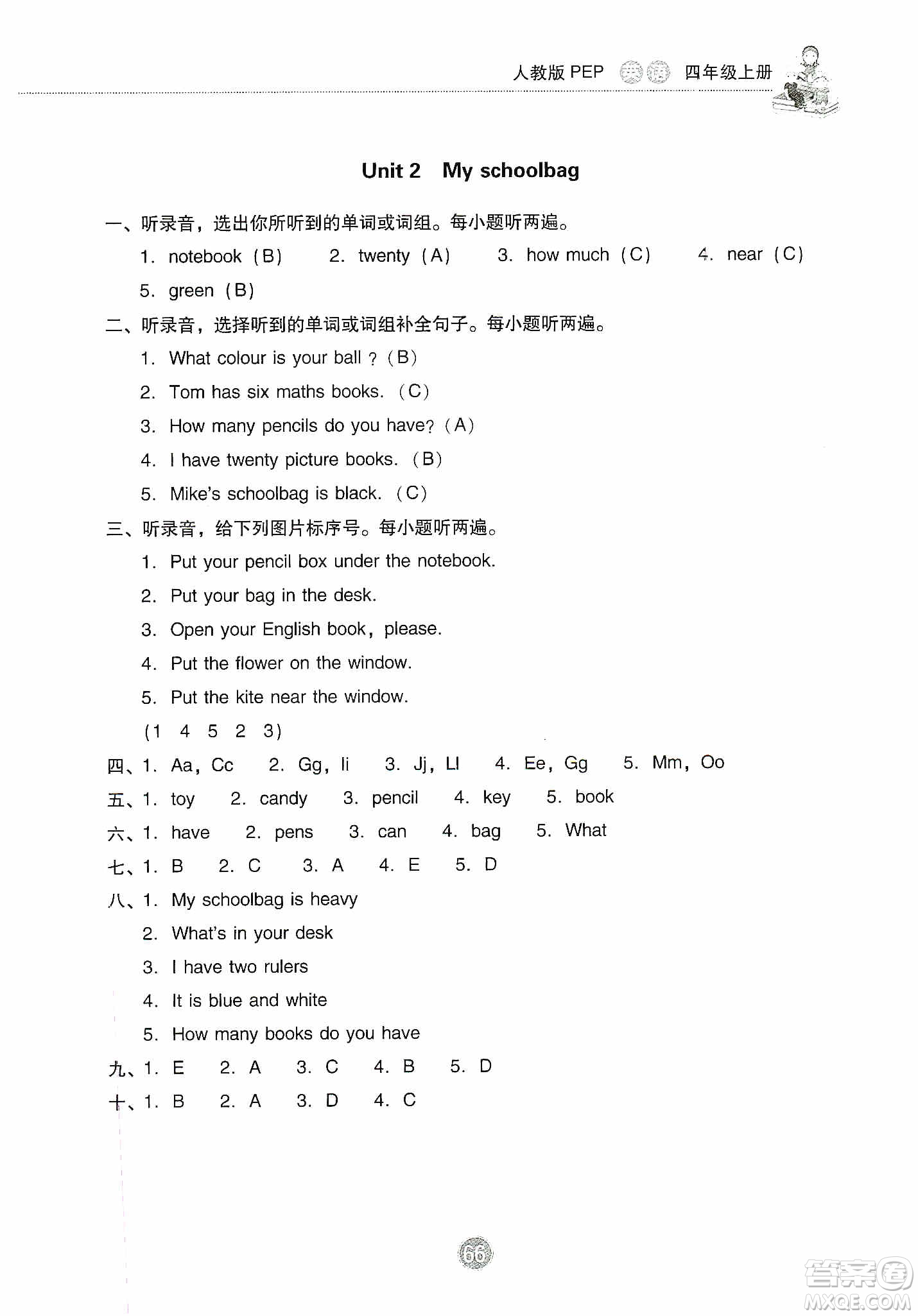 提優(yōu)試卷2019單元檢測卷及系統(tǒng)總復(fù)習(xí)四年級英語上冊人教PEP版答案