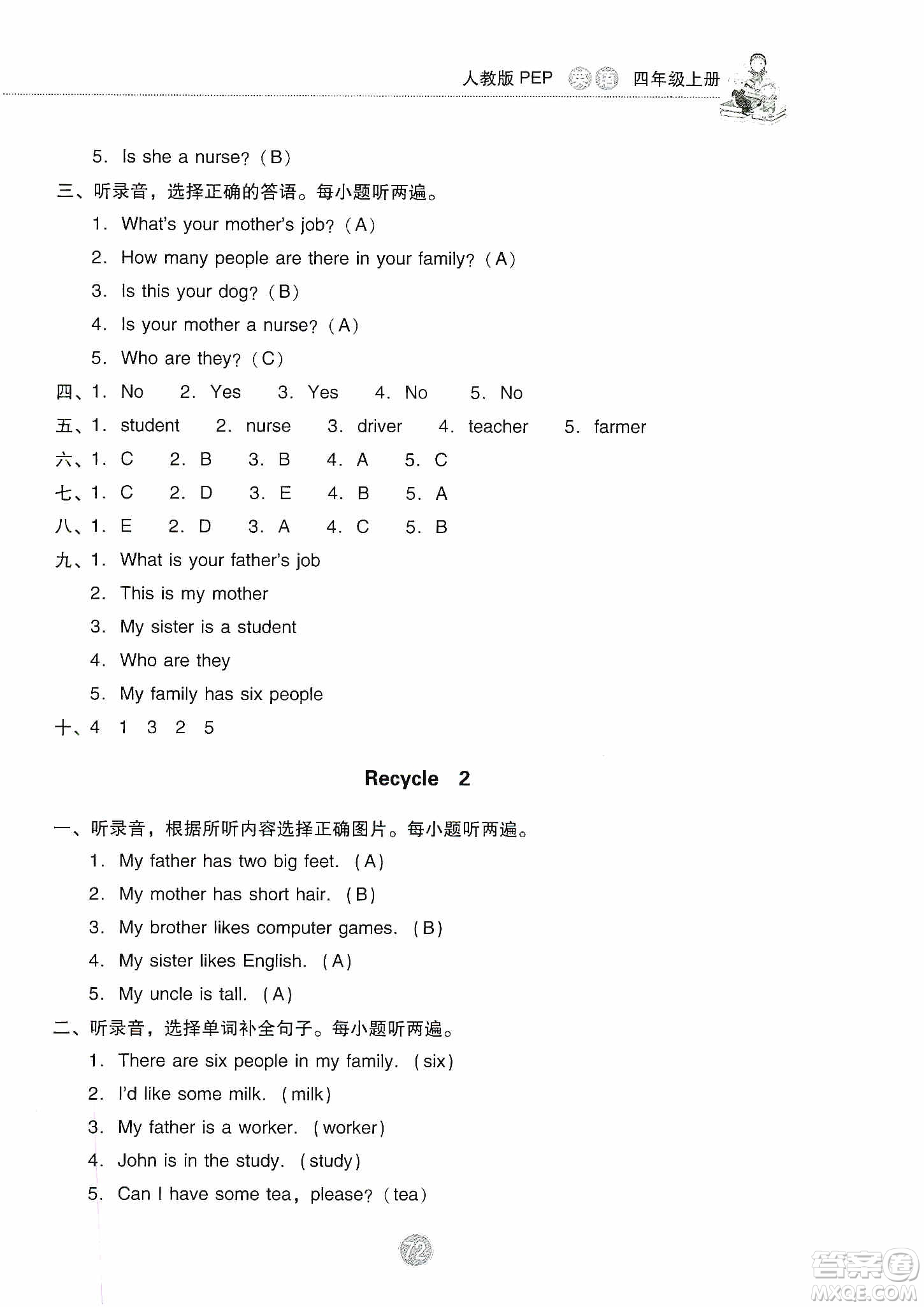 提優(yōu)試卷2019單元檢測卷及系統(tǒng)總復(fù)習(xí)四年級英語上冊人教PEP版答案