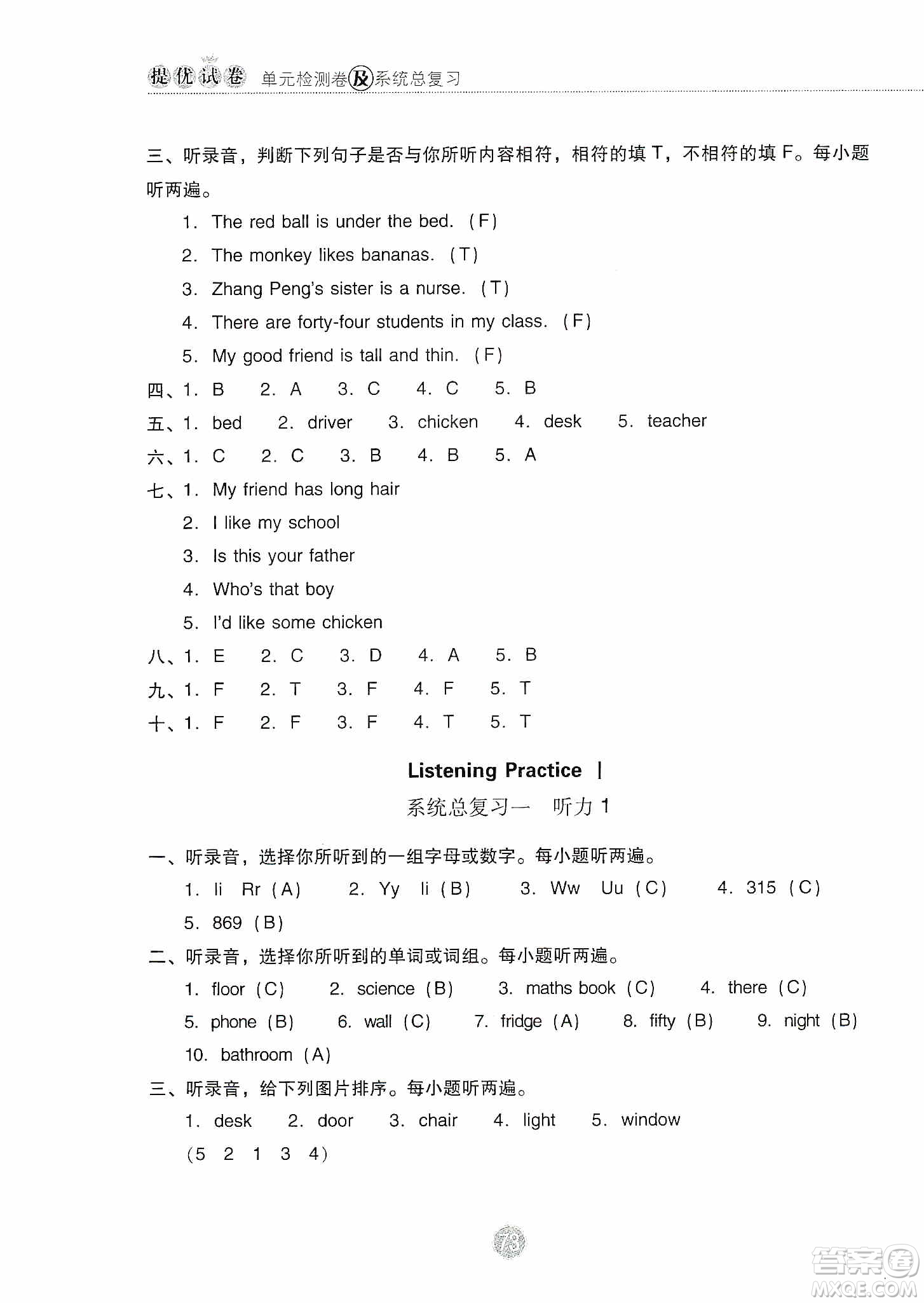 提優(yōu)試卷2019單元檢測卷及系統(tǒng)總復(fù)習(xí)四年級英語上冊人教PEP版答案