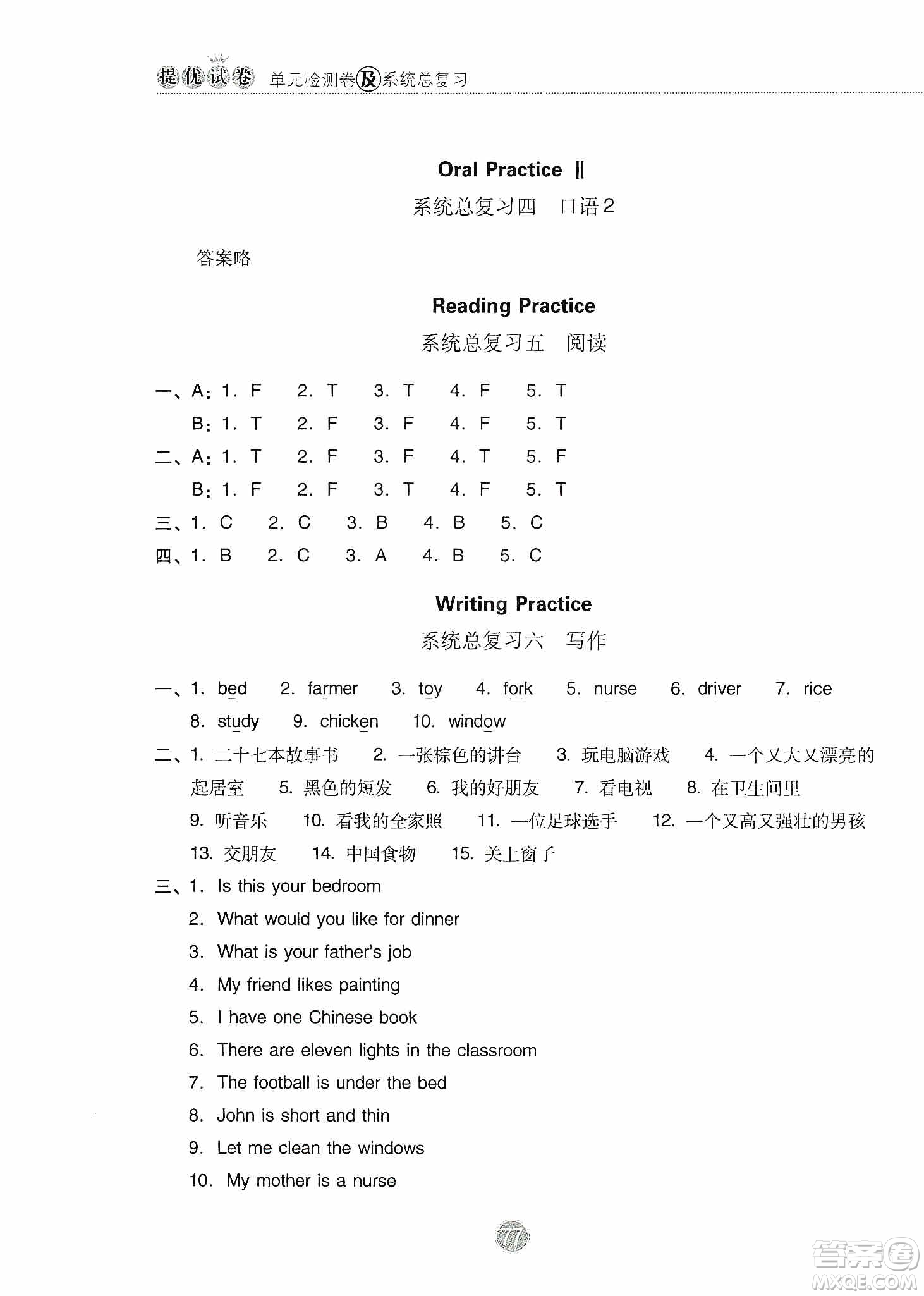 提優(yōu)試卷2019單元檢測卷及系統(tǒng)總復(fù)習(xí)四年級英語上冊人教PEP版答案